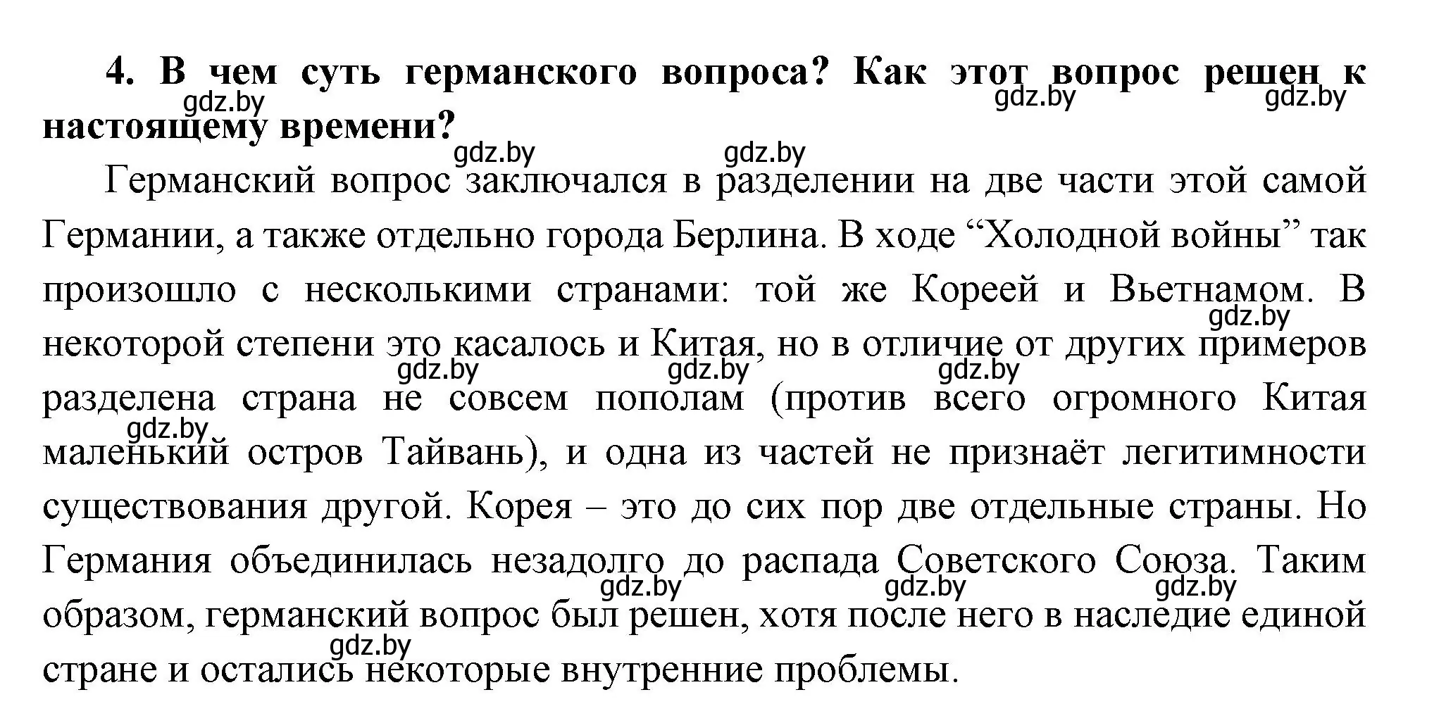 Решение номер 4 (страница 173) гдз по всемирной истории 11 класс Кошелев, Кошелева, учебник