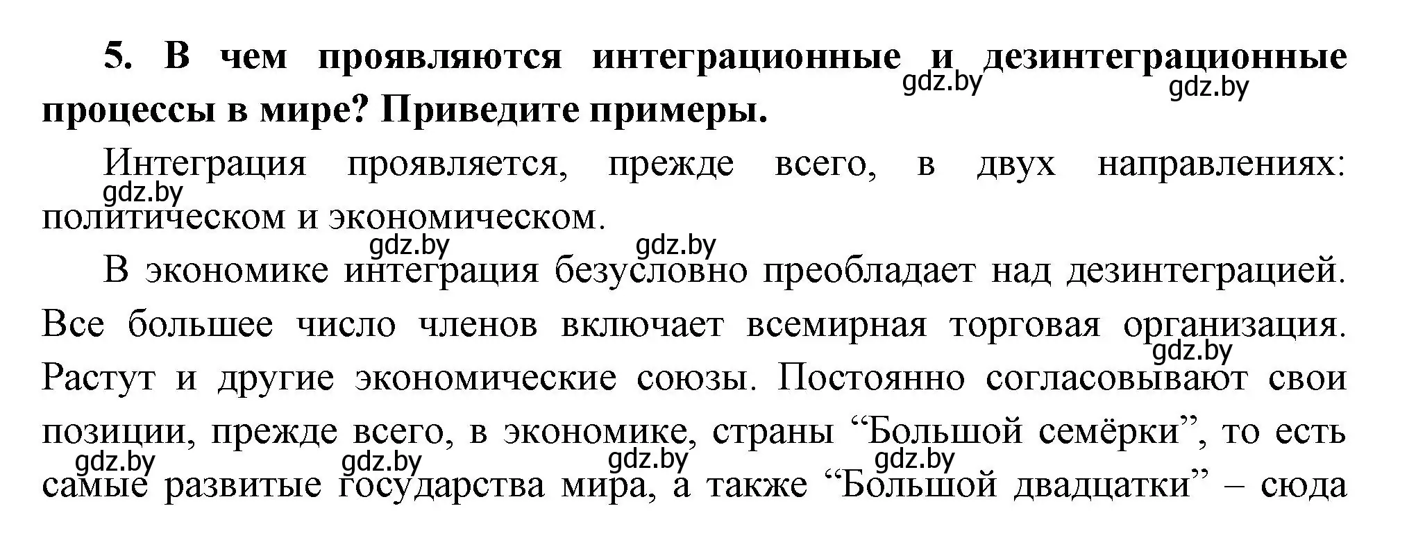 Решение номер 5 (страница 173) гдз по всемирной истории 11 класс Кошелев, Кошелева, учебник