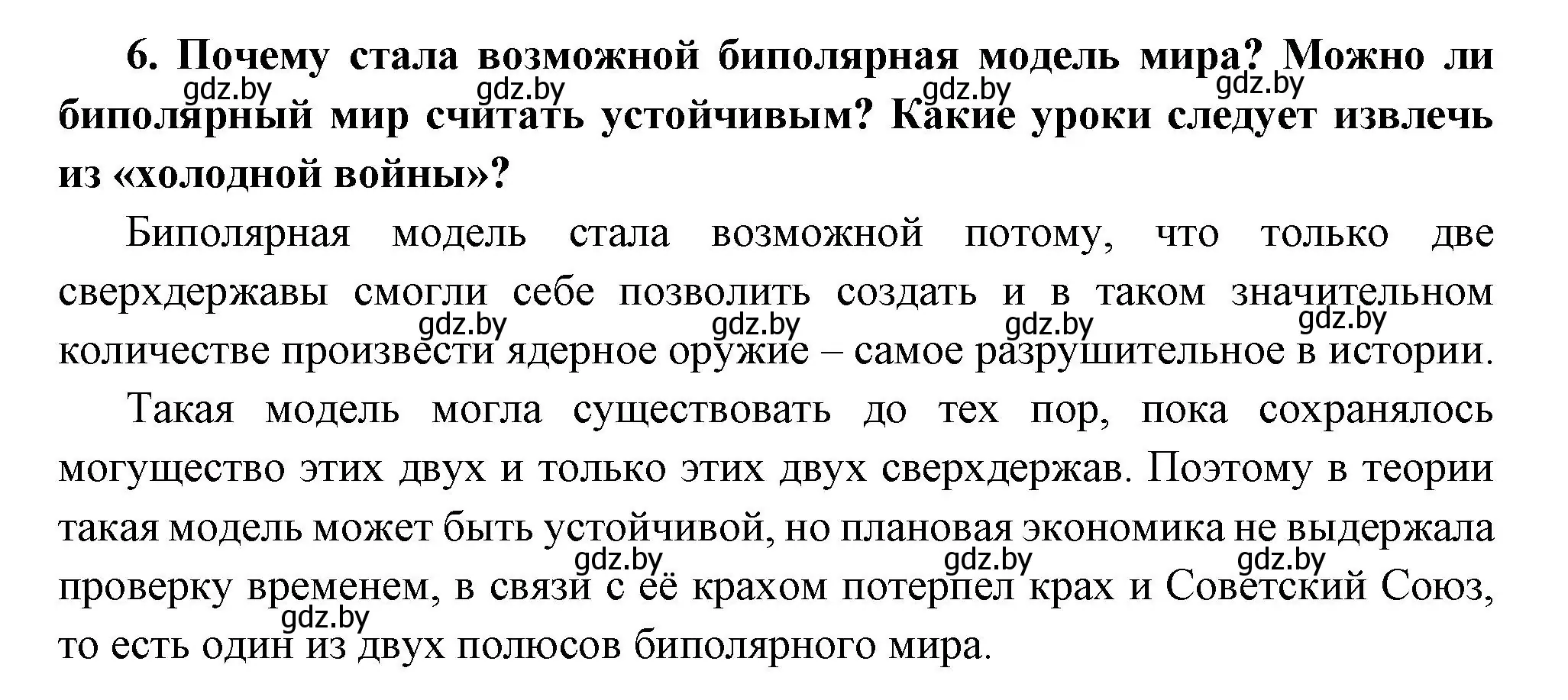 Решение номер 6 (страница 173) гдз по всемирной истории 11 класс Кошелев, Кошелева, учебник