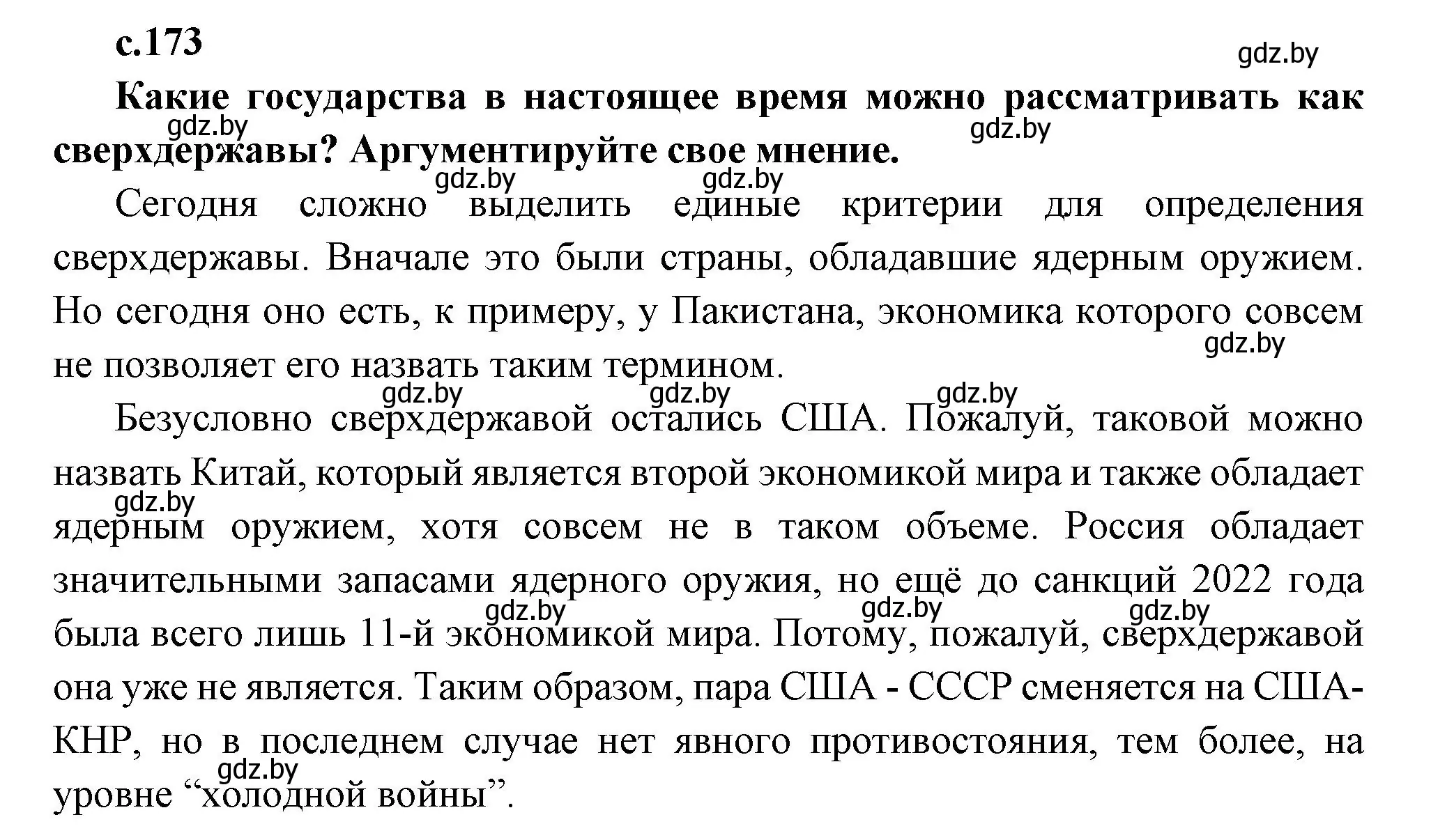 Решение Предлагаем обсудить (страница 173) гдз по всемирной истории 11 класс Кошелев, Кошелева, учебник