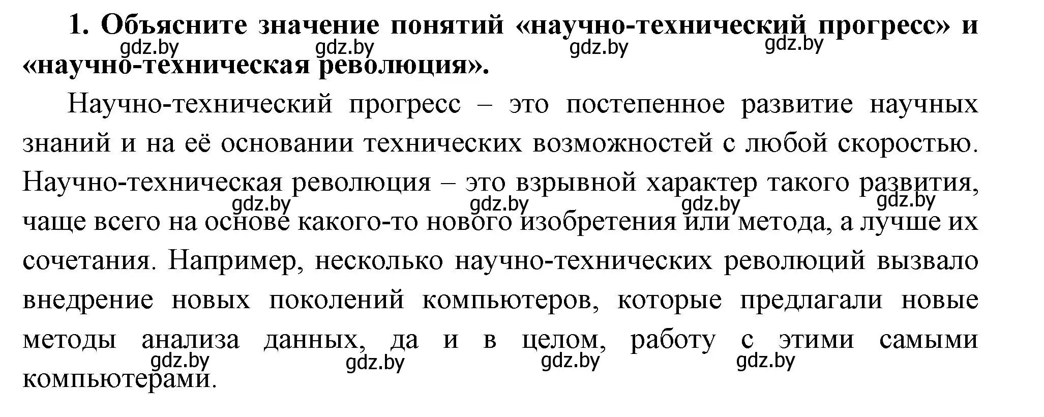 Решение номер 1 (страница 179) гдз по всемирной истории 11 класс Кошелев, Кошелева, учебник