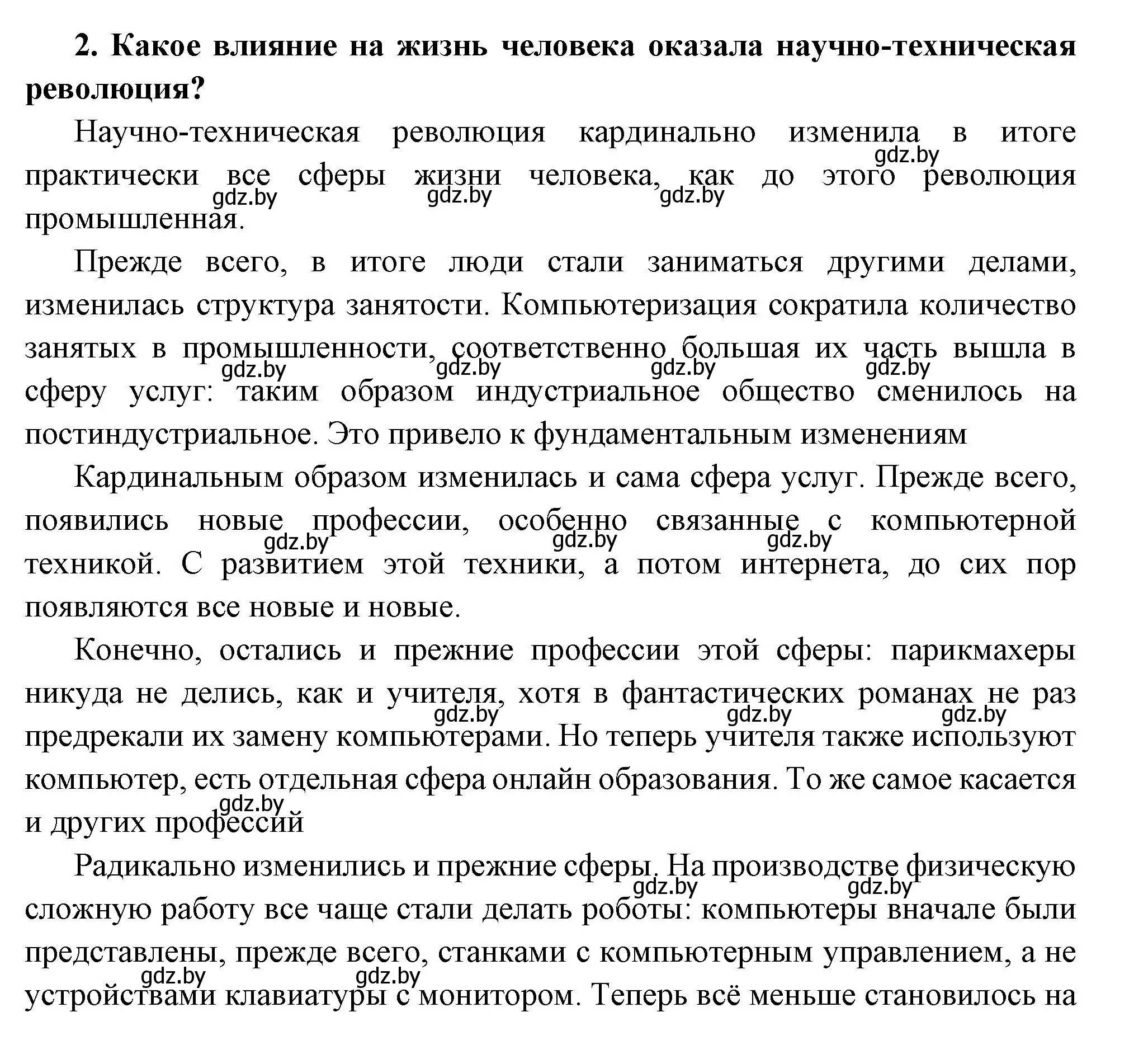 Решение номер 2 (страница 179) гдз по всемирной истории 11 класс Кошелев, Кошелева, учебник