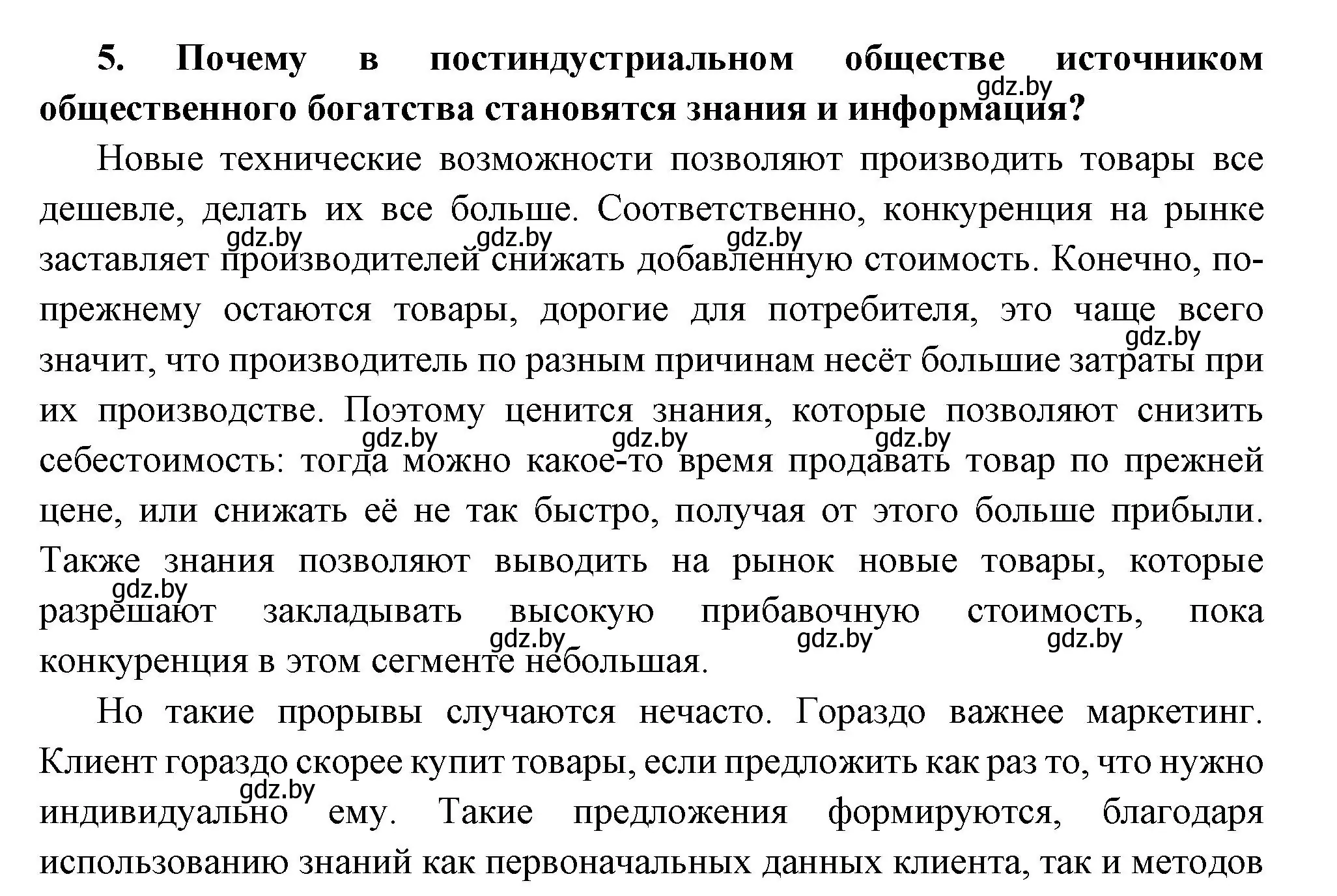 Решение номер 5 (страница 179) гдз по всемирной истории 11 класс Кошелев, Кошелева, учебник