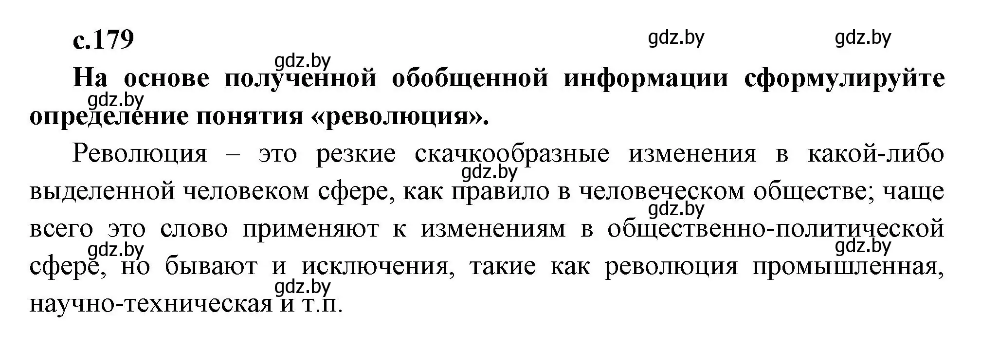 Решение Предлагаем обсудить (страница 179) гдз по всемирной истории 11 класс Кошелев, Кошелева, учебник