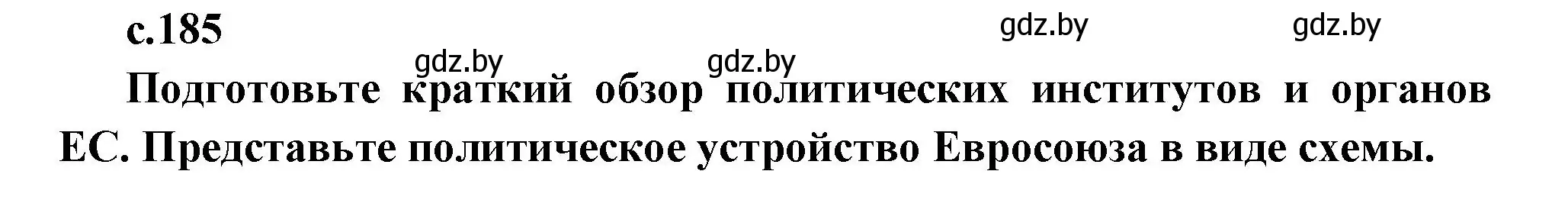 Решение номер 1 (страница 185) гдз по всемирной истории 11 класс Кошелев, Кошелева, учебник