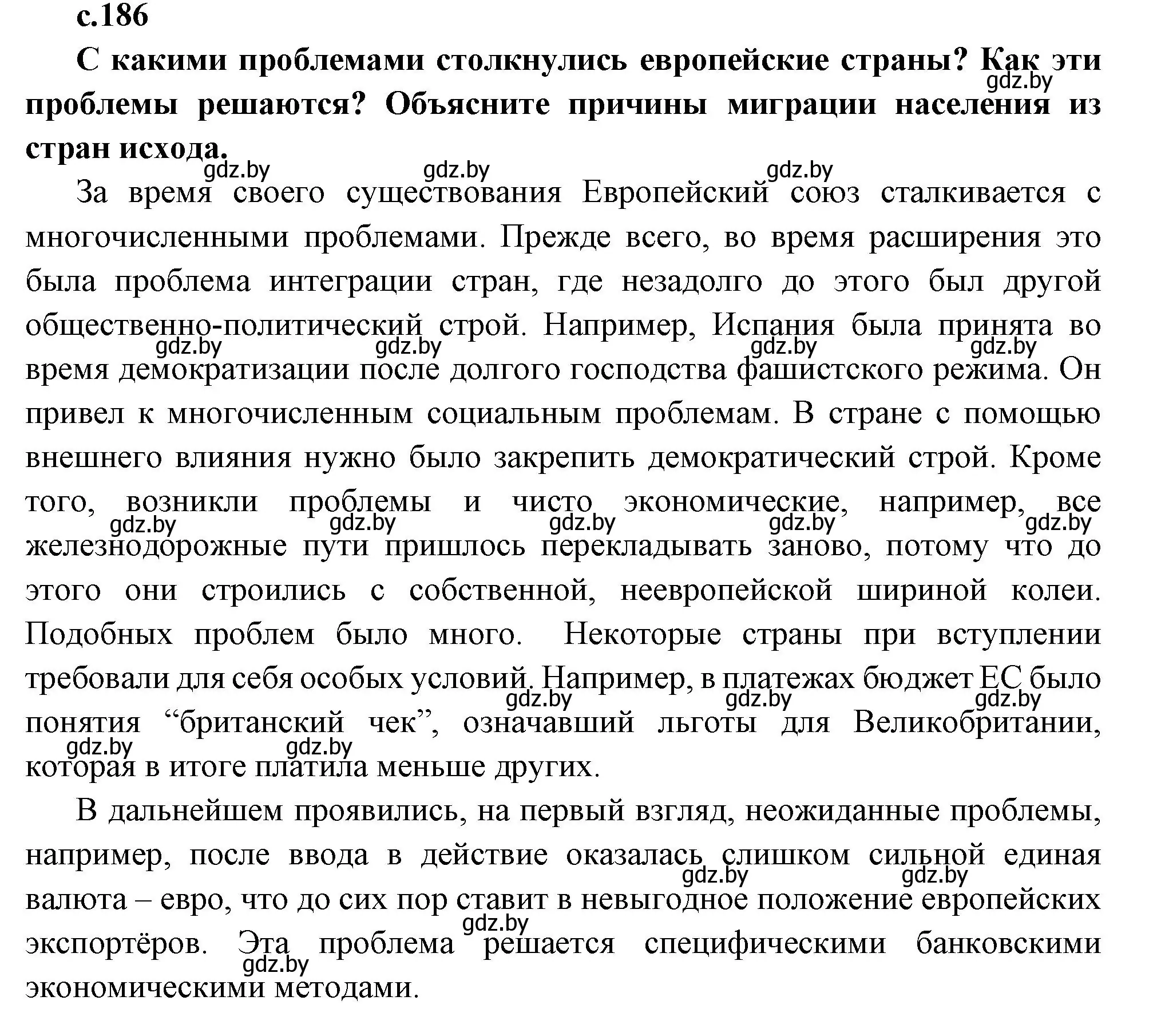 Решение номер 2 (страница 186) гдз по всемирной истории 11 класс Кошелев, Кошелева, учебник