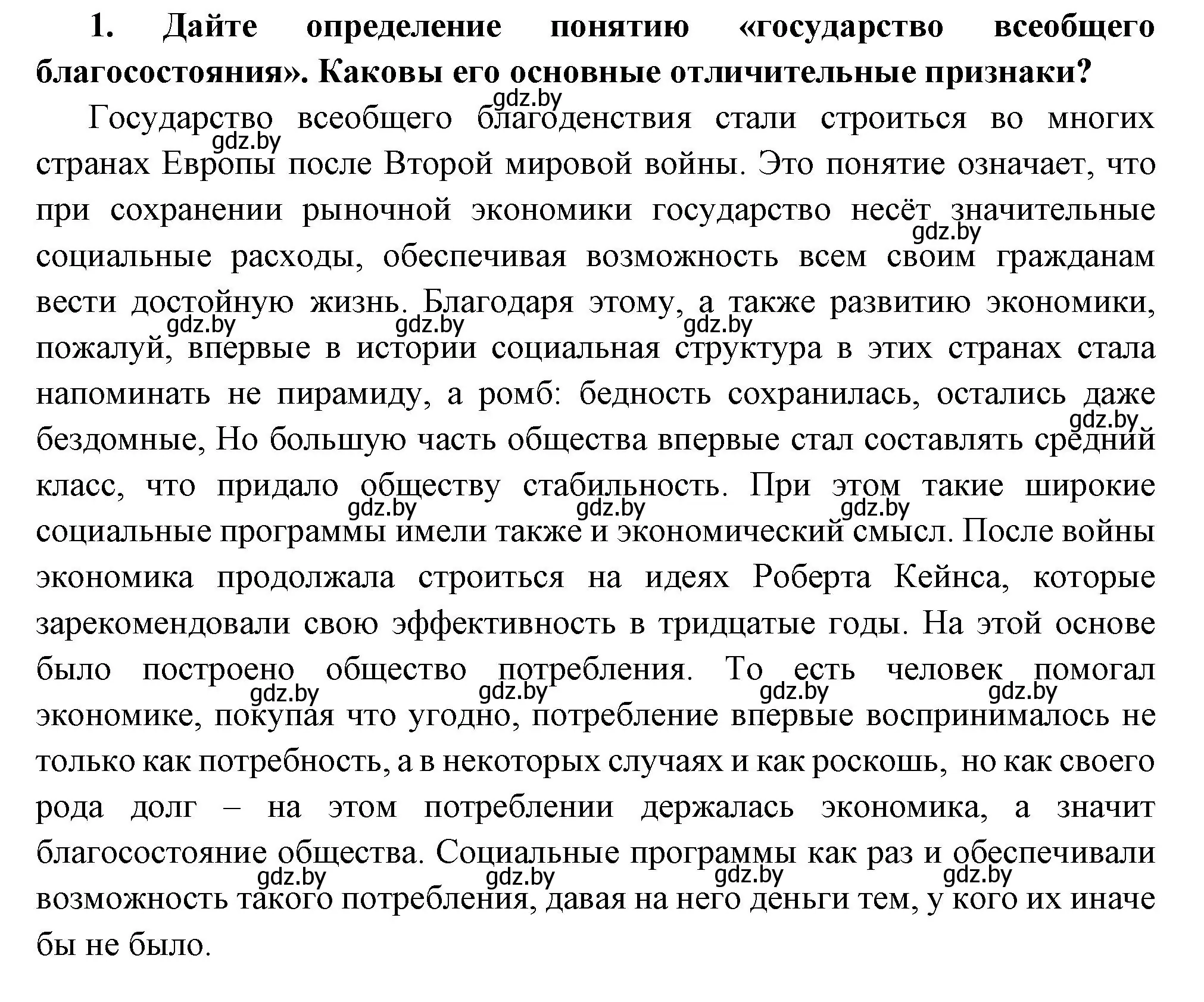 Решение номер 1 (страница 186) гдз по всемирной истории 11 класс Кошелев, Кошелева, учебник