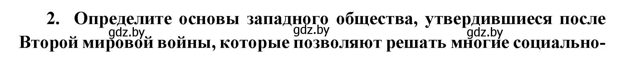 Решение номер 2 (страница 186) гдз по всемирной истории 11 класс Кошелев, Кошелева, учебник