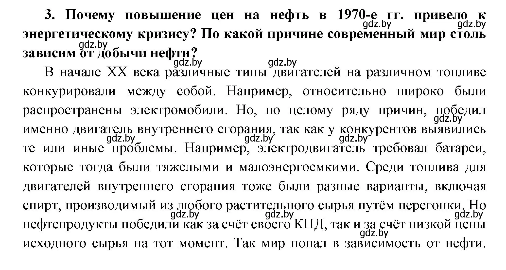 Решение номер 3 (страница 186) гдз по всемирной истории 11 класс Кошелев, Кошелева, учебник