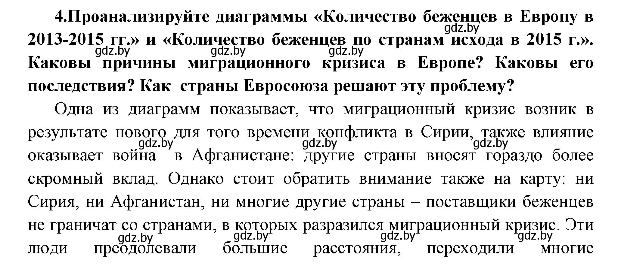 Решение номер 4 (страница 186) гдз по всемирной истории 11 класс Кошелев, Кошелева, учебник