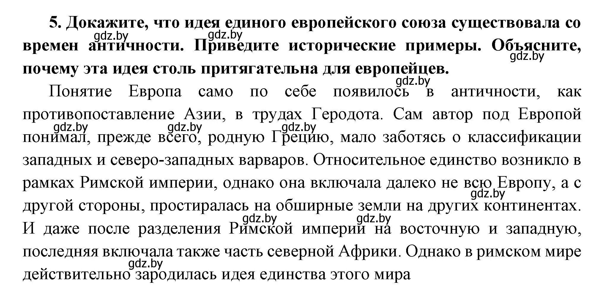 Решение номер 5 (страница 187) гдз по всемирной истории 11 класс Кошелев, Кошелева, учебник