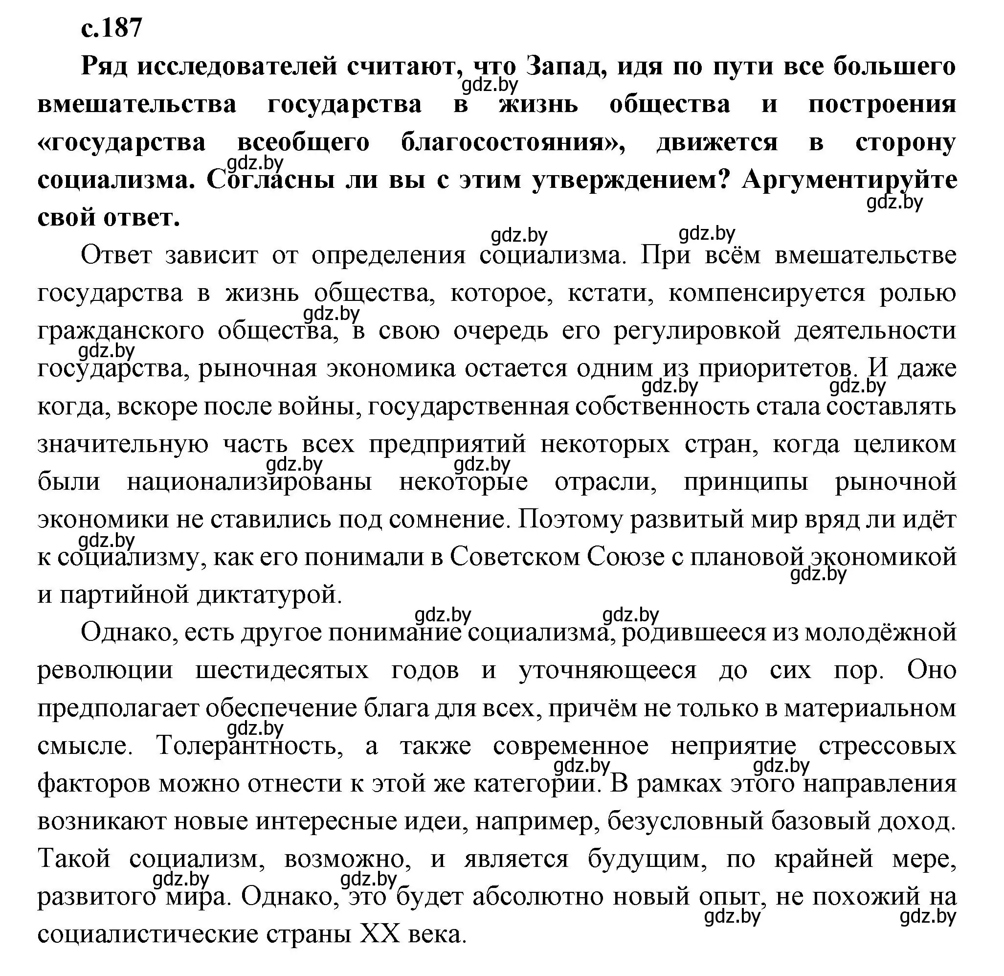 Решение  Предлагаем обсудить (страница 187) гдз по всемирной истории 11 класс Кошелев, Кошелева, учебник