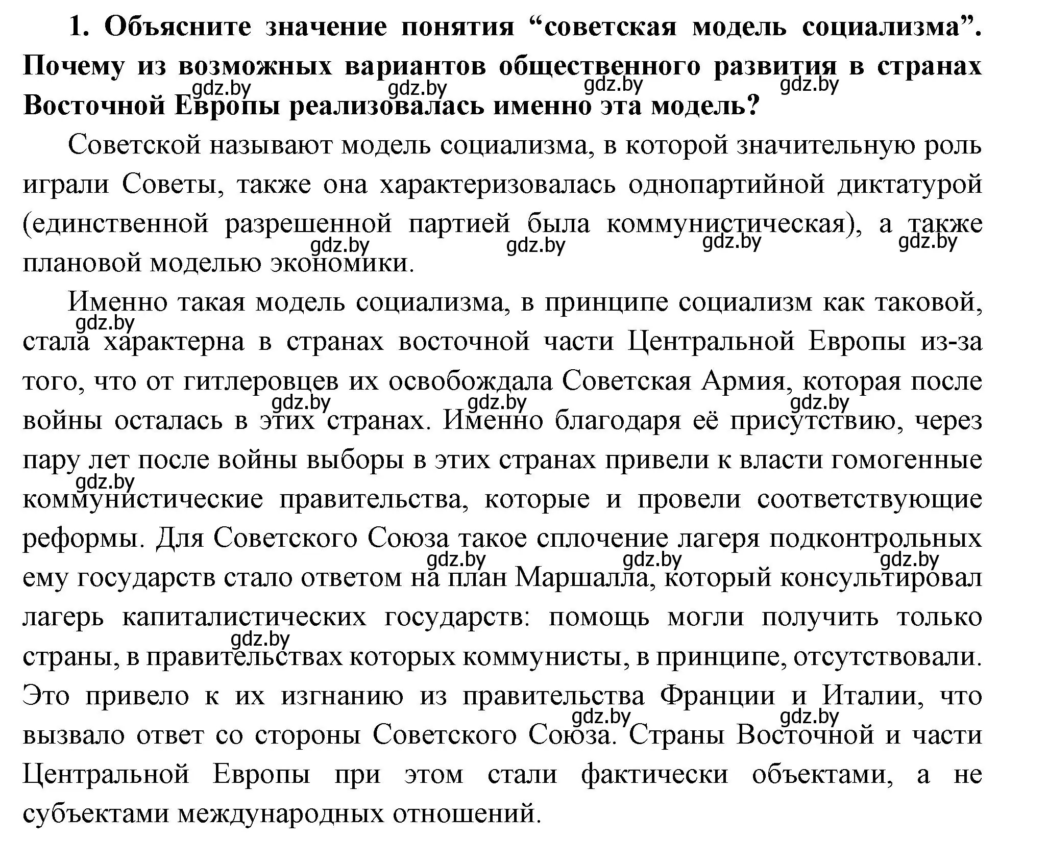 Решение номер 1 (страница 194) гдз по всемирной истории 11 класс Кошелев, Кошелева, учебник