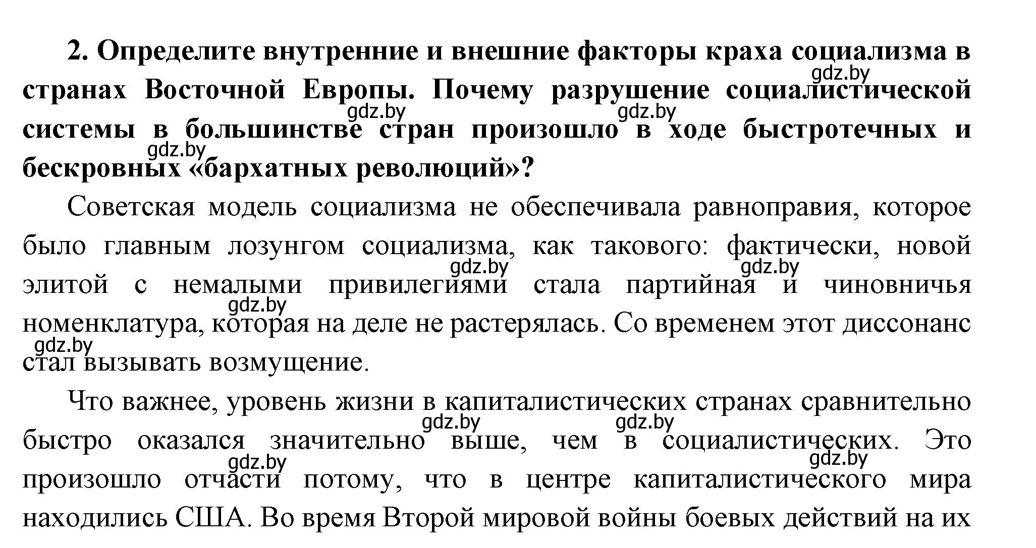 Решение номер 2 (страница 194) гдз по всемирной истории 11 класс Кошелев, Кошелева, учебник