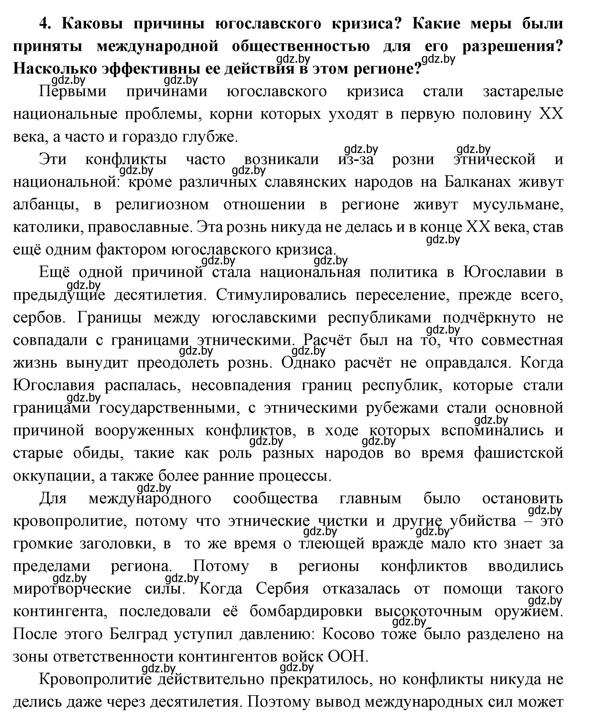 Решение номер 4 (страница 194) гдз по всемирной истории 11 класс Кошелев, Кошелева, учебник