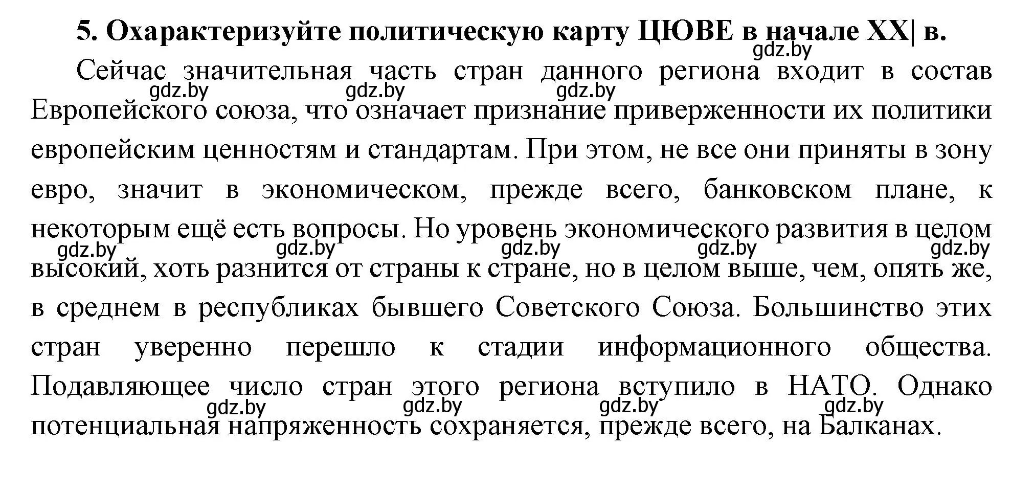 Решение номер 5 (страница 194) гдз по всемирной истории 11 класс Кошелев, Кошелева, учебник