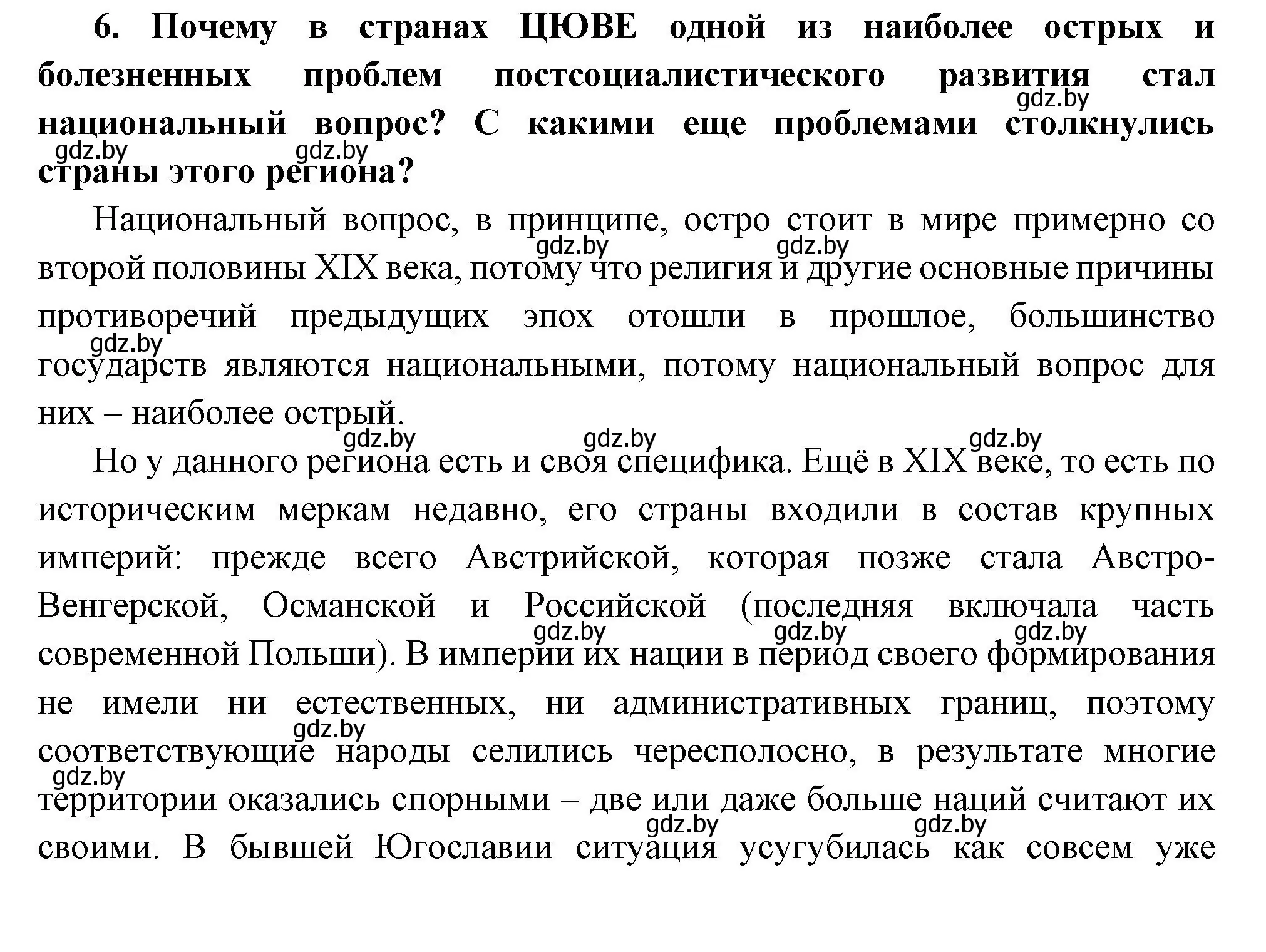 Решение номер 6 (страница 194) гдз по всемирной истории 11 класс Кошелев, Кошелева, учебник