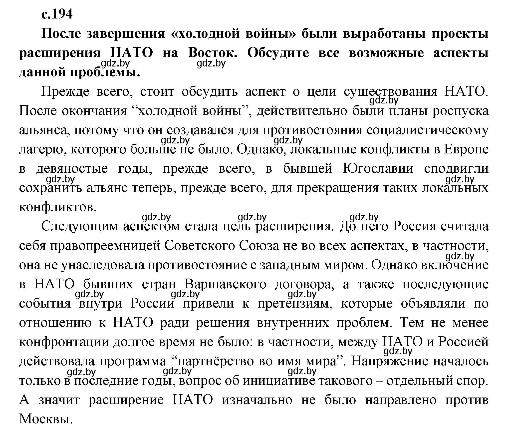 Решение  Предлагаем обсудить (страница 194) гдз по всемирной истории 11 класс Кошелев, Кошелева, учебник