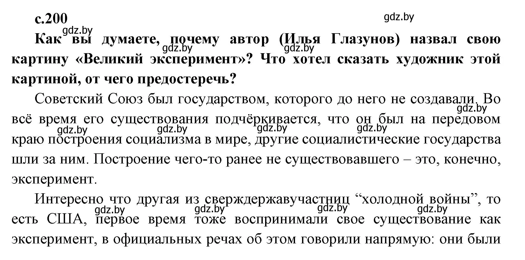 Решение номер 1 (страница 200) гдз по всемирной истории 11 класс Кошелев, Кошелева, учебник