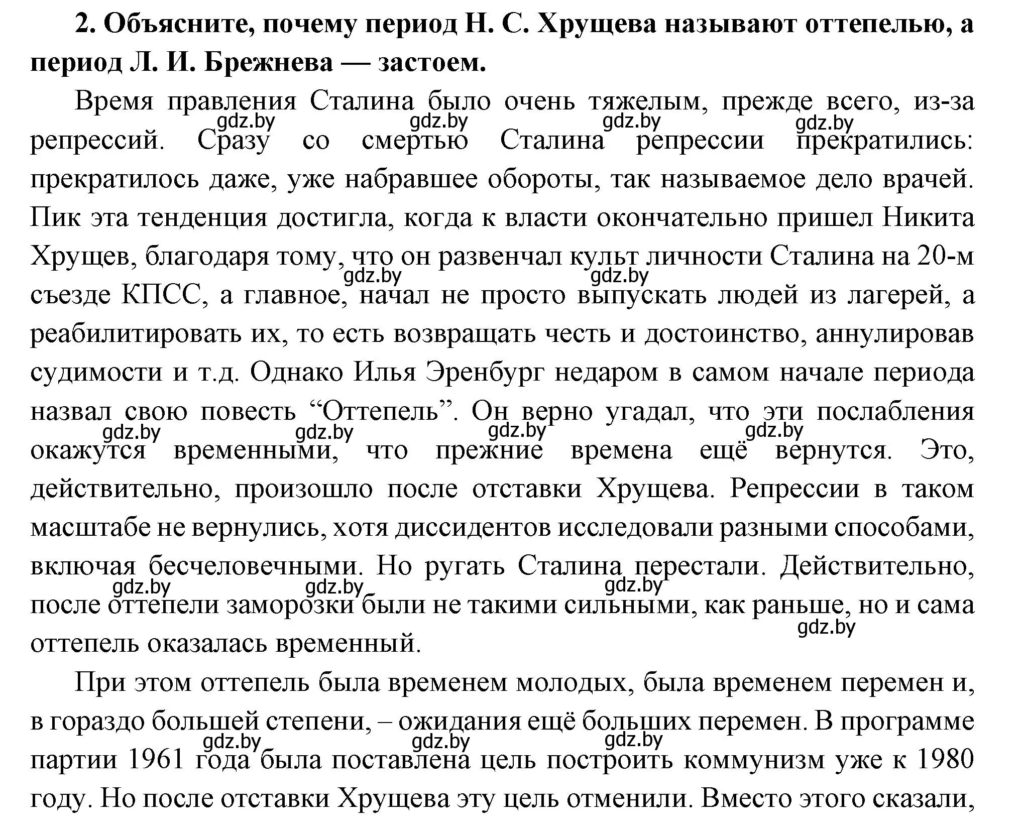 Решение номер 2 (страница 201) гдз по всемирной истории 11 класс Кошелев, Кошелева, учебник