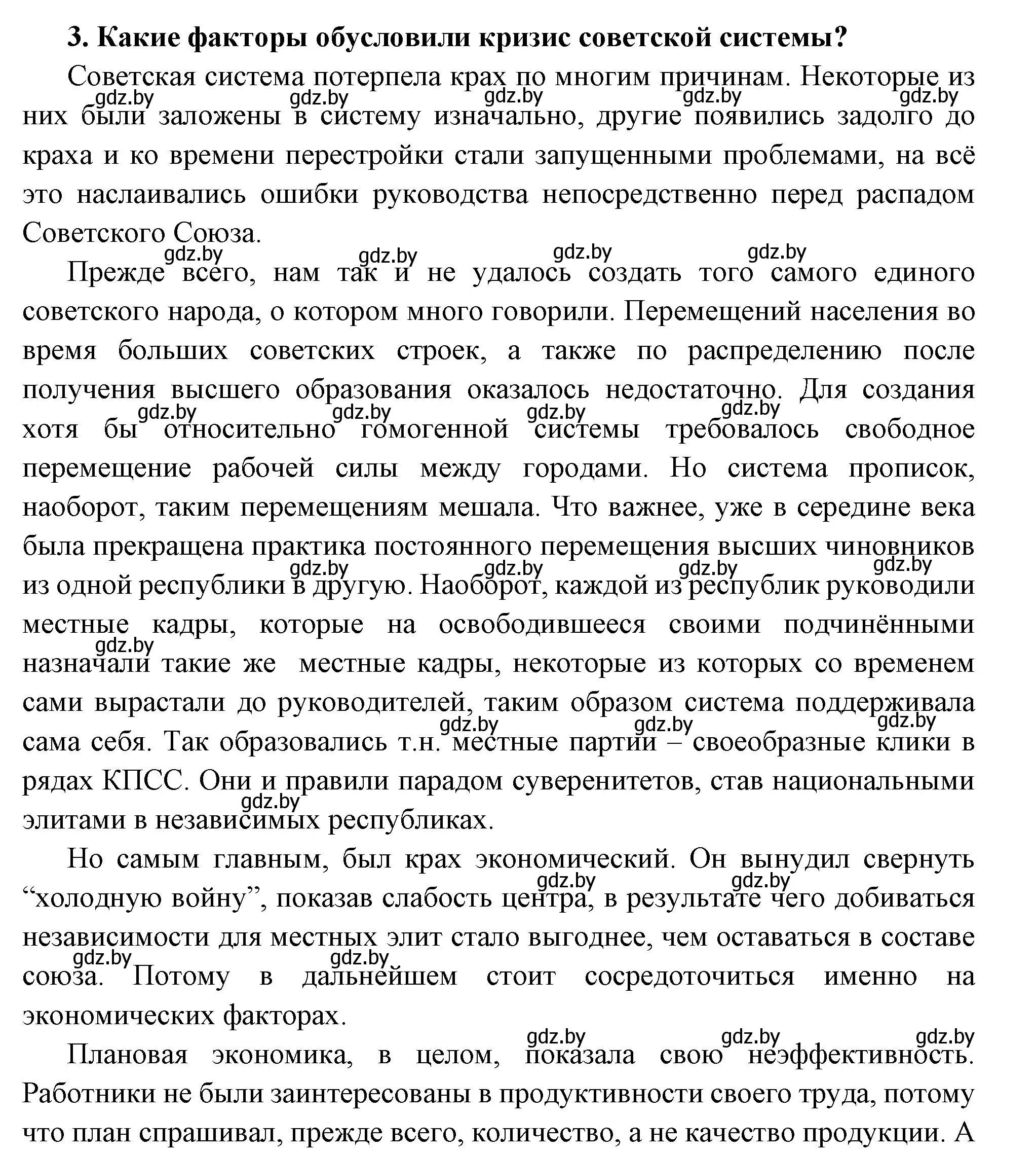 Решение номер 3 (страница 201) гдз по всемирной истории 11 класс Кошелев, Кошелева, учебник