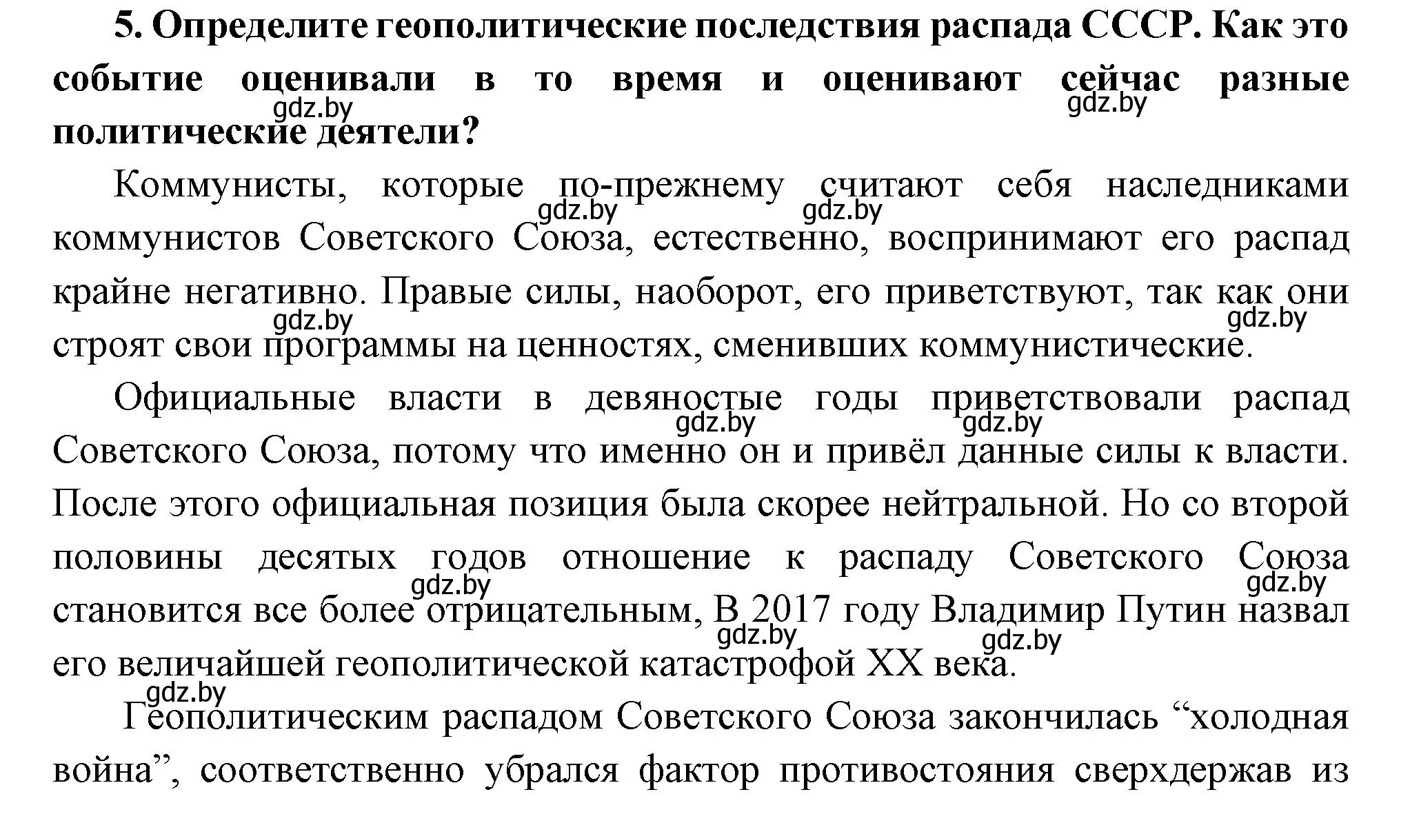 Решение номер 5 (страница 201) гдз по всемирной истории 11 класс Кошелев, Кошелева, учебник