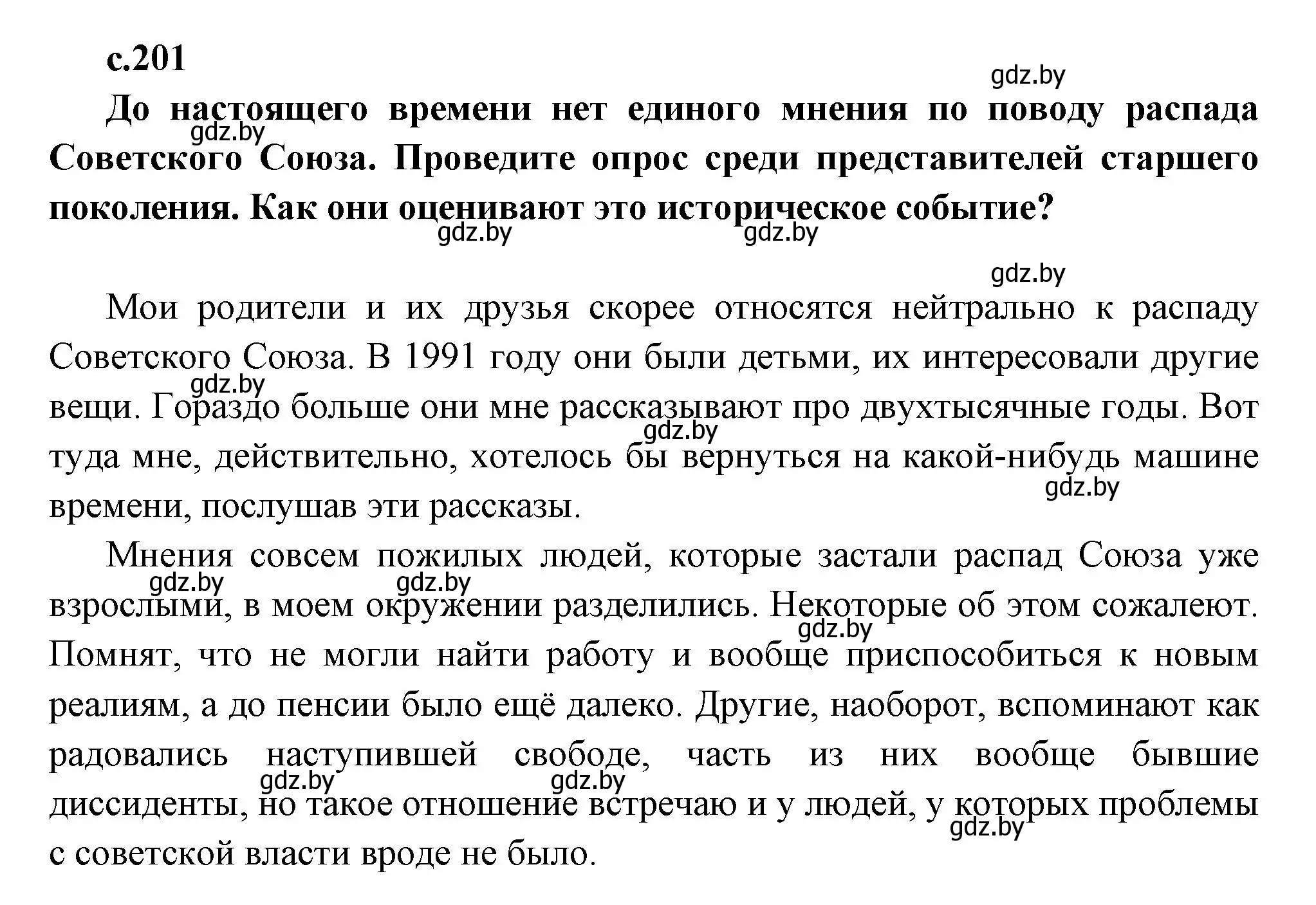 Решение Предлагаем обсудить (страница 201) гдз по всемирной истории 11 класс Кошелев, Кошелева, учебник
