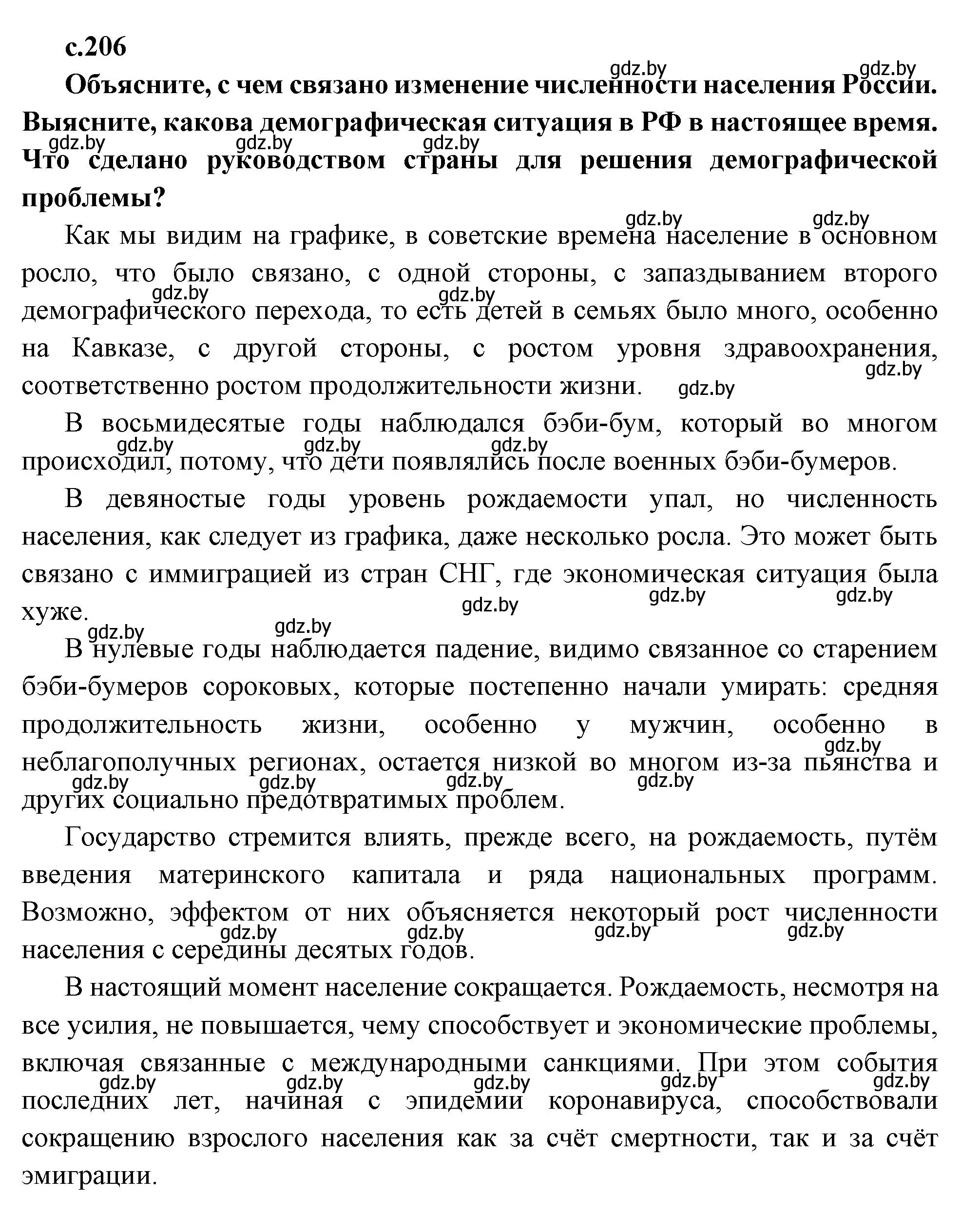 Решение номер 1 (страница 206) гдз по всемирной истории 11 класс Кошелев, Кошелева, учебник