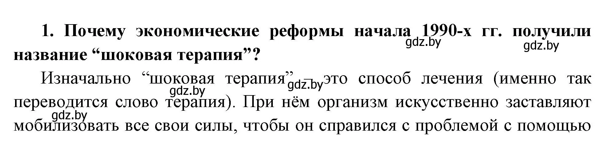 Решение номер 1 (страница 208) гдз по всемирной истории 11 класс Кошелев, Кошелева, учебник