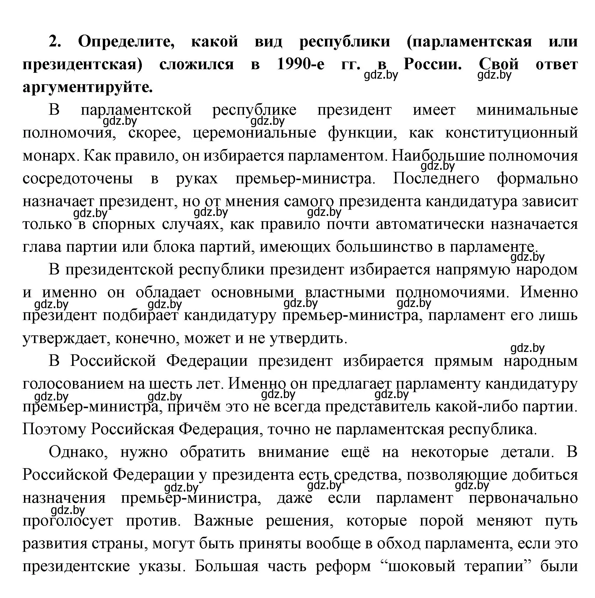 Решение номер 2 (страница 208) гдз по всемирной истории 11 класс Кошелев, Кошелева, учебник