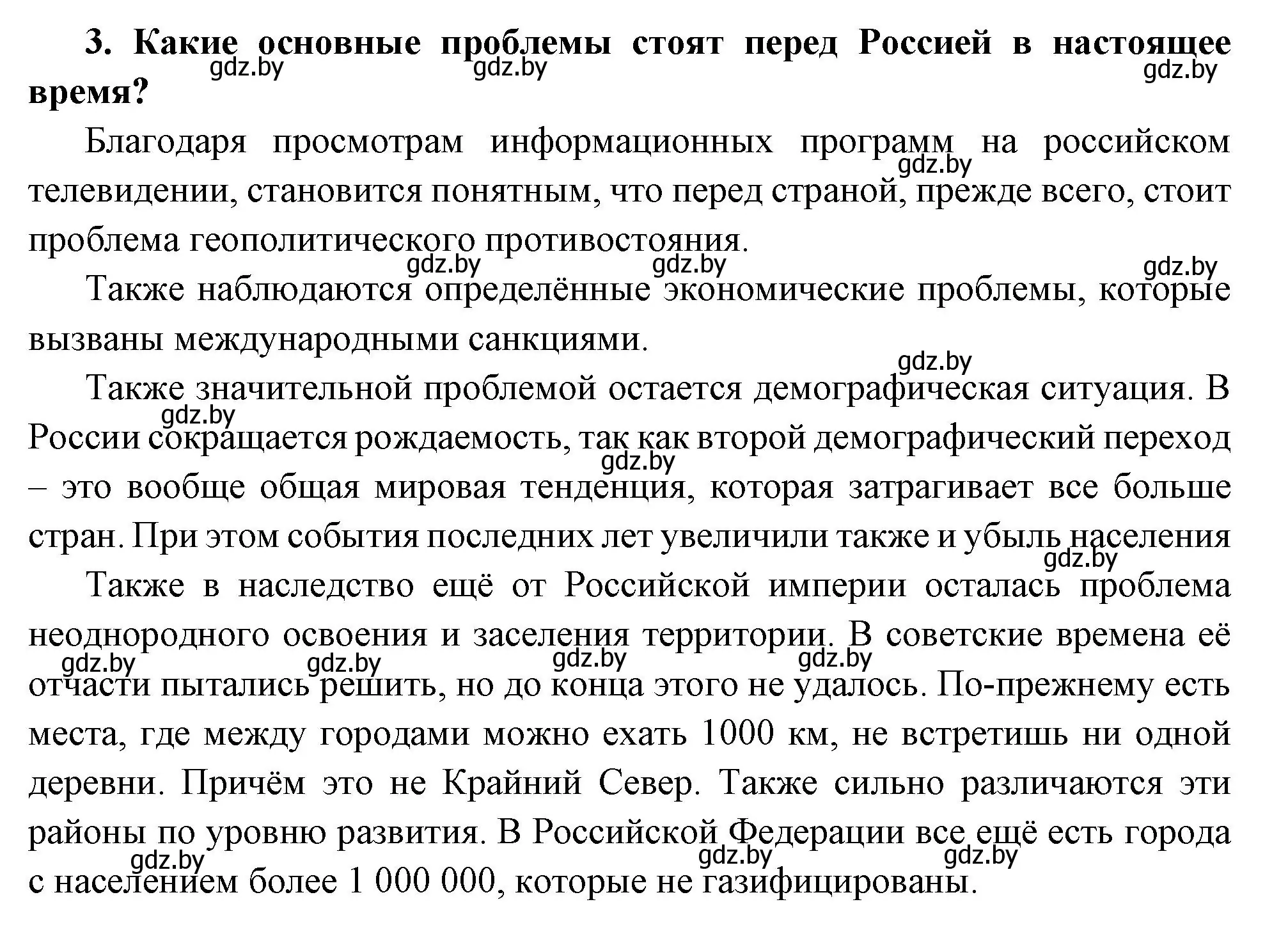 Решение номер 3 (страница 208) гдз по всемирной истории 11 класс Кошелев, Кошелева, учебник