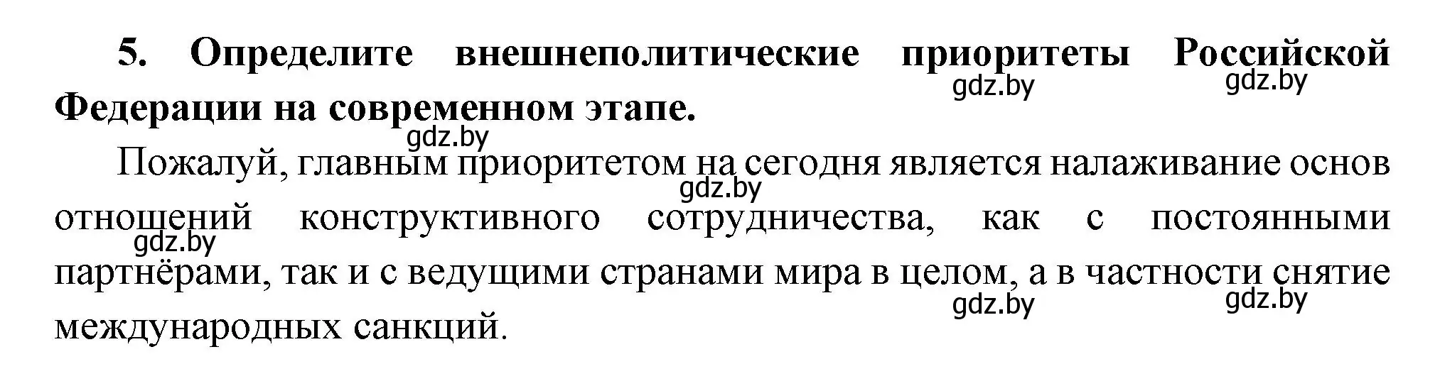 Решение номер 5 (страница 208) гдз по всемирной истории 11 класс Кошелев, Кошелева, учебник