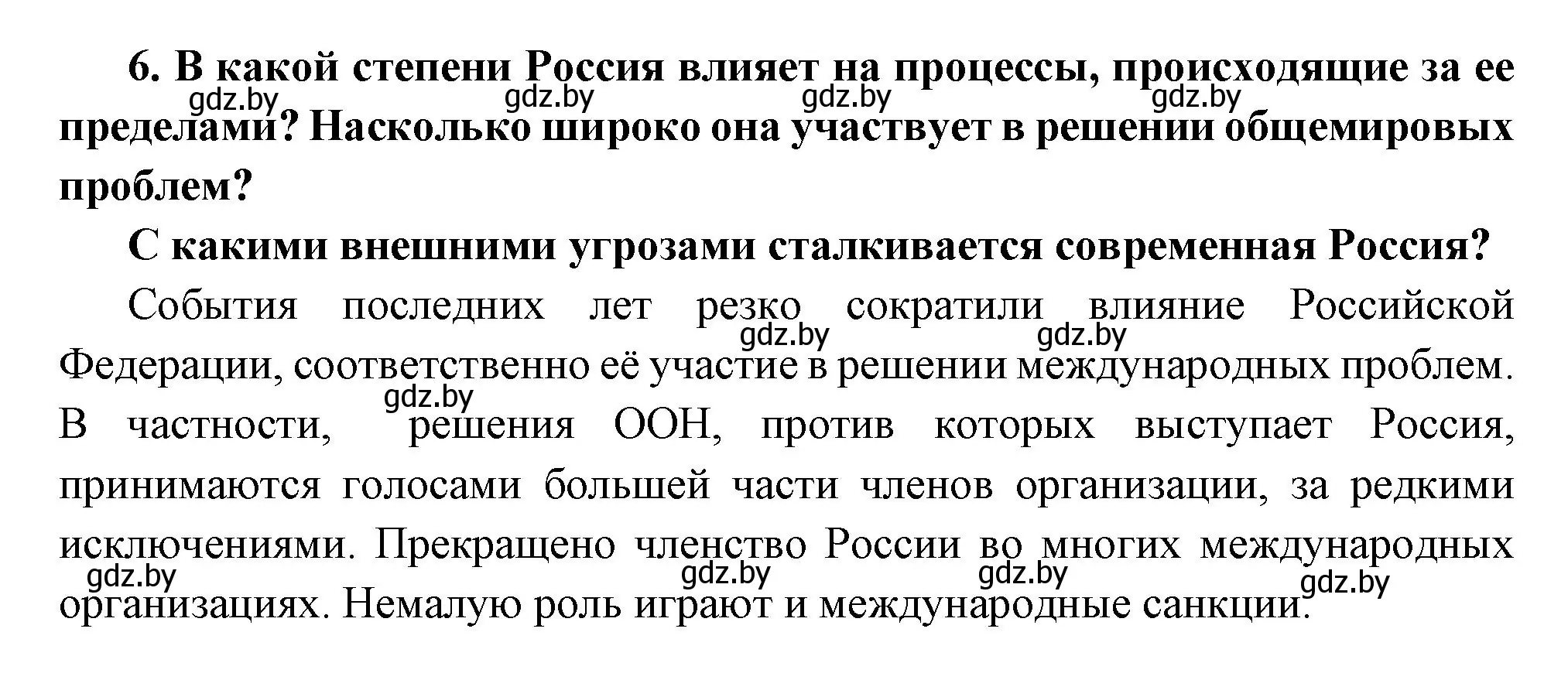 Решение номер 6 (страница 208) гдз по всемирной истории 11 класс Кошелев, Кошелева, учебник