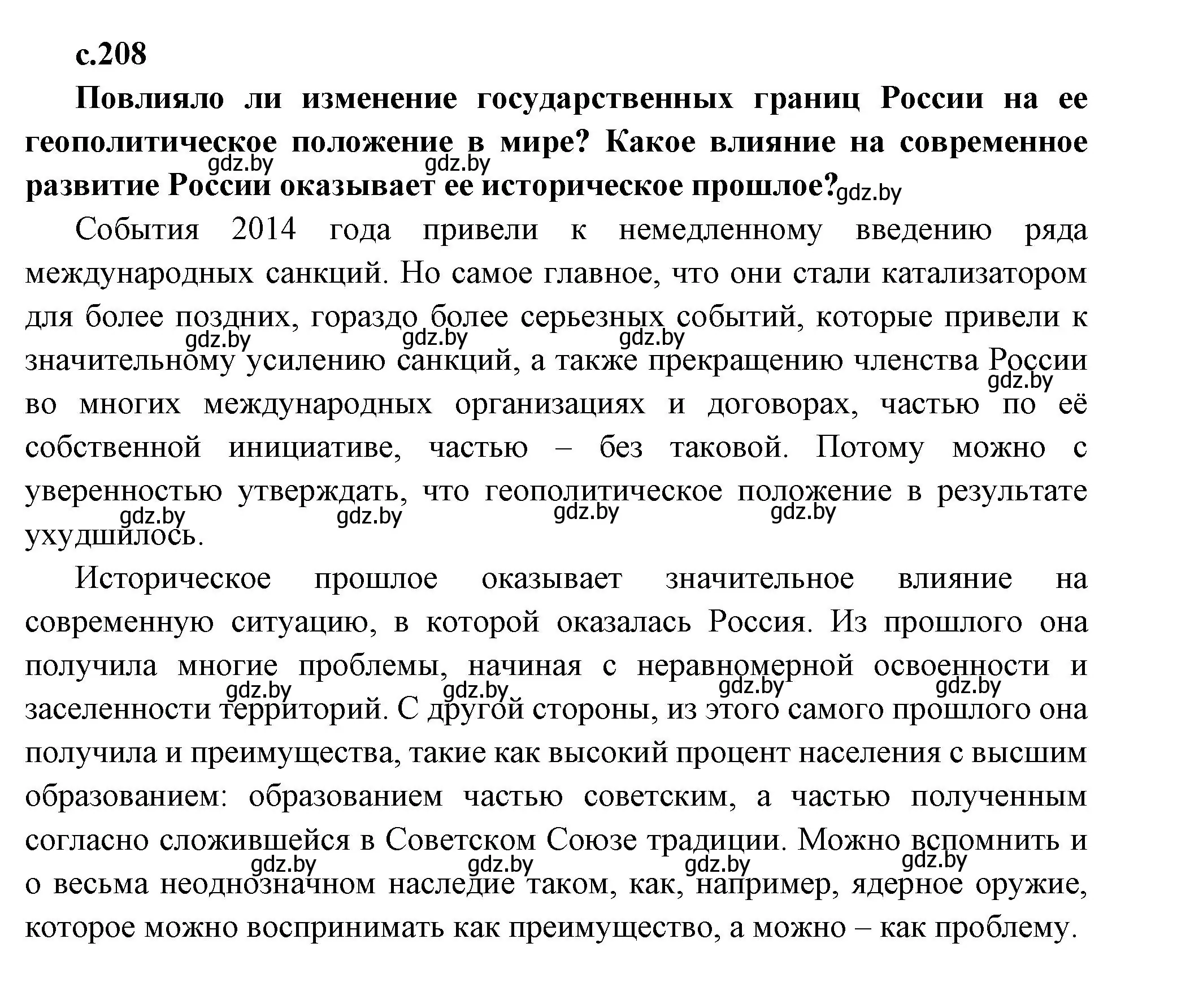 Решение Предлагаем обсудить (страница 208) гдз по всемирной истории 11 класс Кошелев, Кошелева, учебник