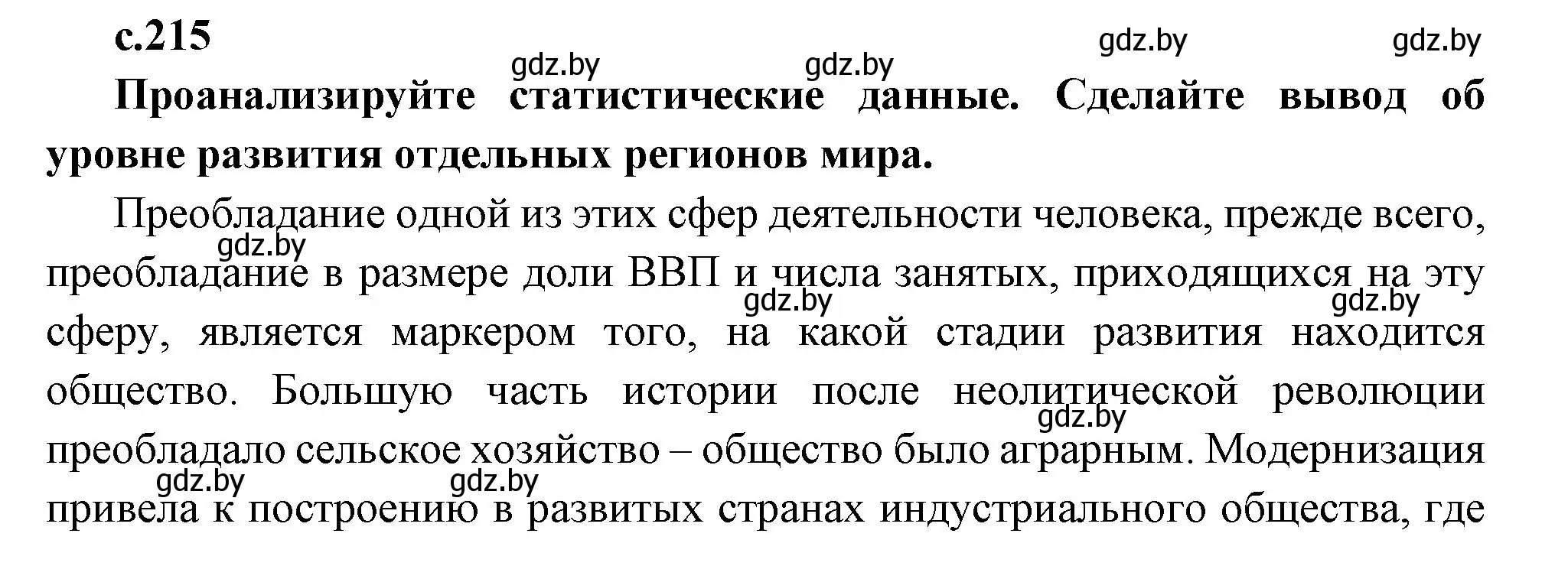 Решение номер 1 (страница 215) гдз по всемирной истории 11 класс Кошелев, Кошелева, учебник