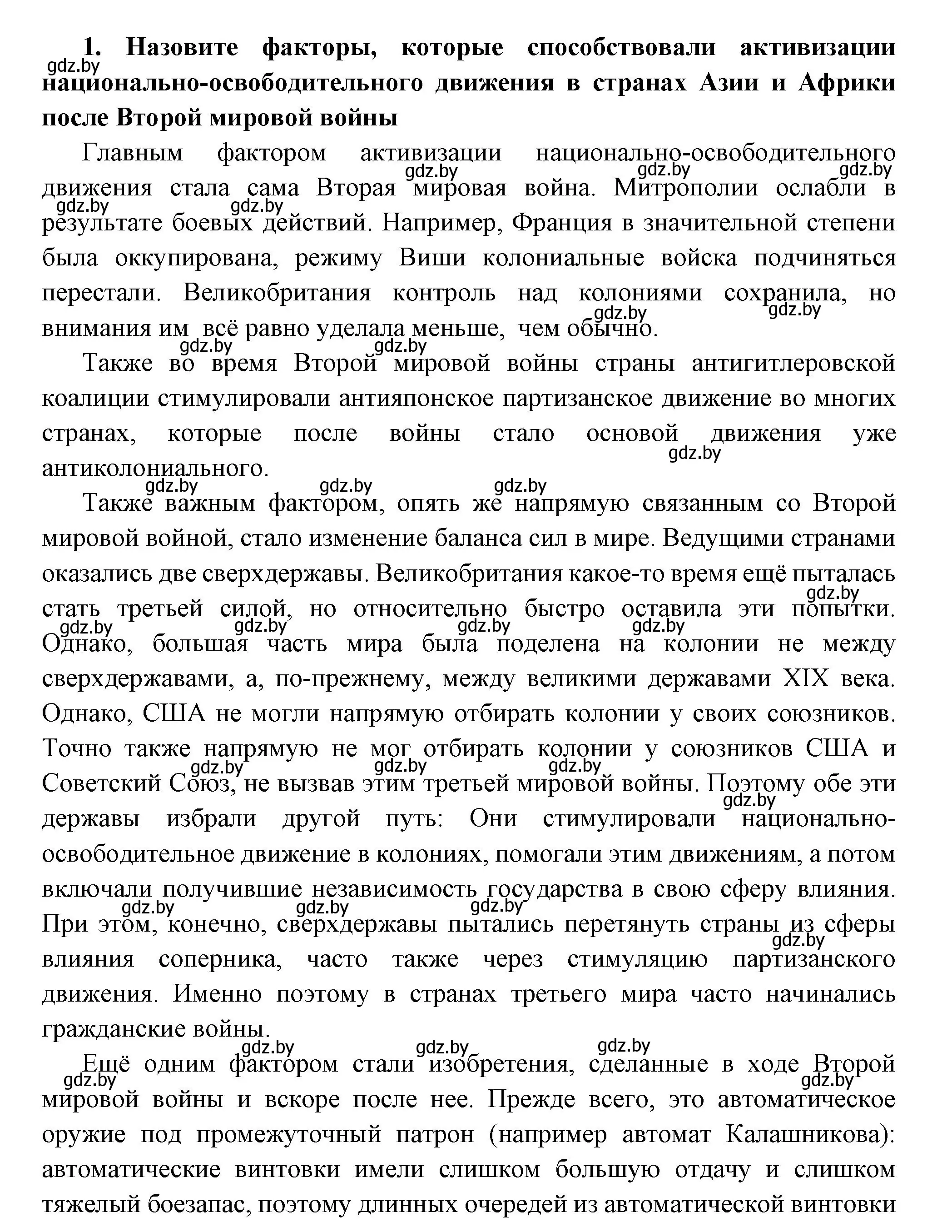 Решение номер 1 (страница 215) гдз по всемирной истории 11 класс Кошелев, Кошелева, учебник