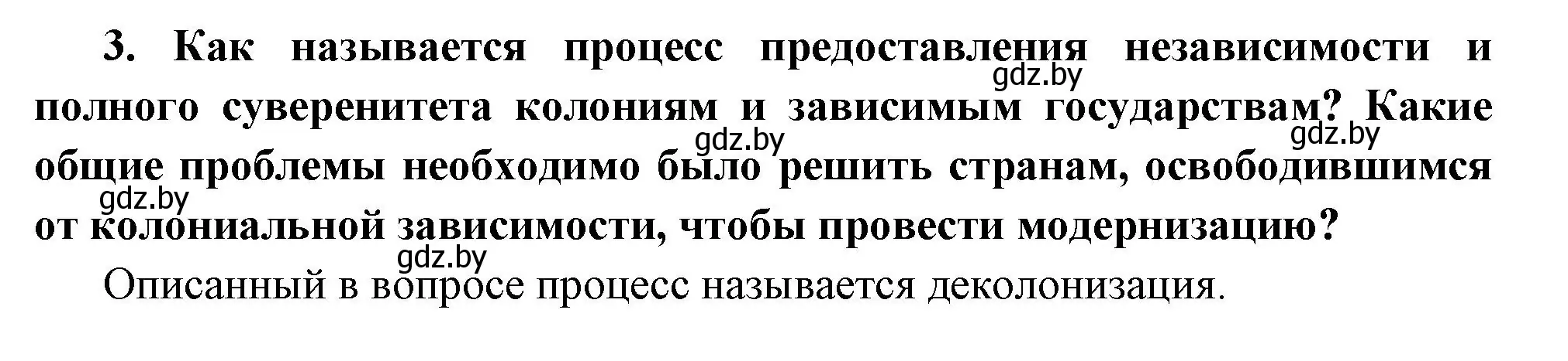 Решение номер 3 (страница 216) гдз по всемирной истории 11 класс Кошелев, Кошелева, учебник