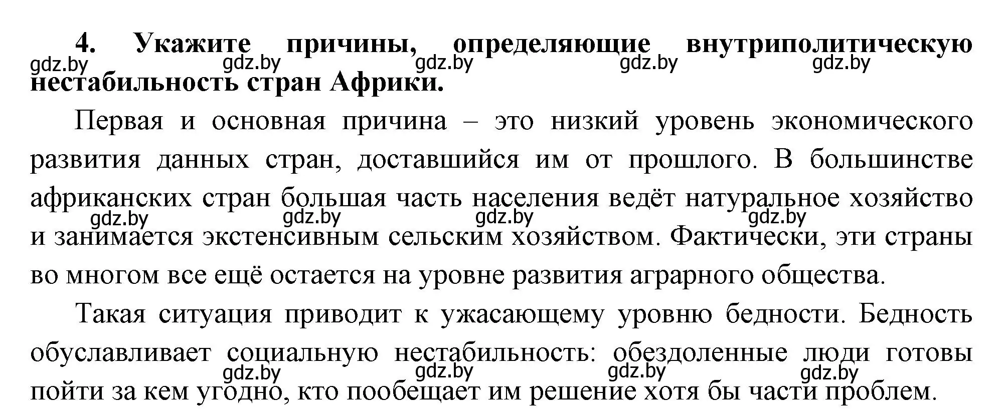 Решение номер 4 (страница 216) гдз по всемирной истории 11 класс Кошелев, Кошелева, учебник