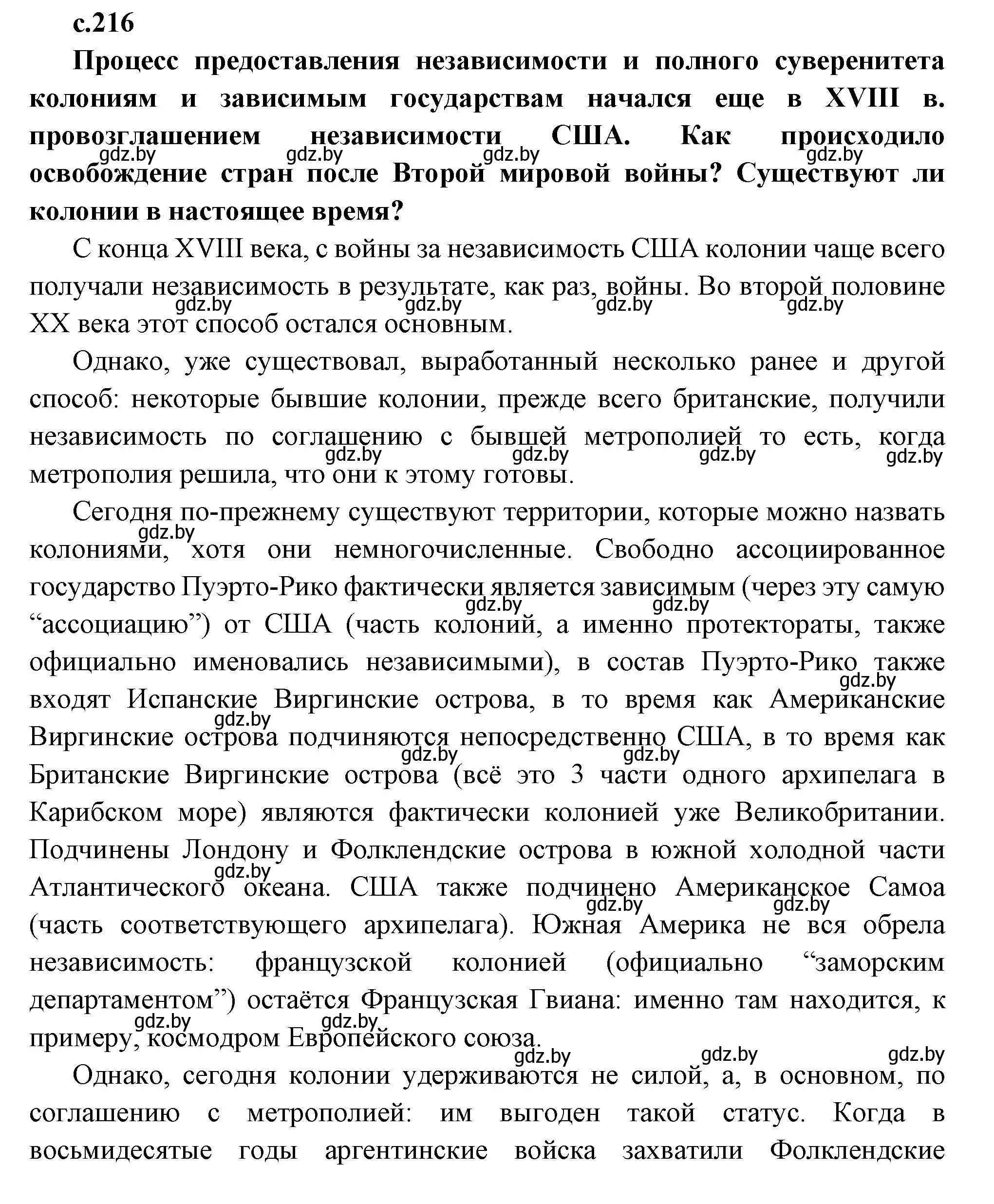 Решение  Предлагаем обсудить (страница 216) гдз по всемирной истории 11 класс Кошелев, Кошелева, учебник