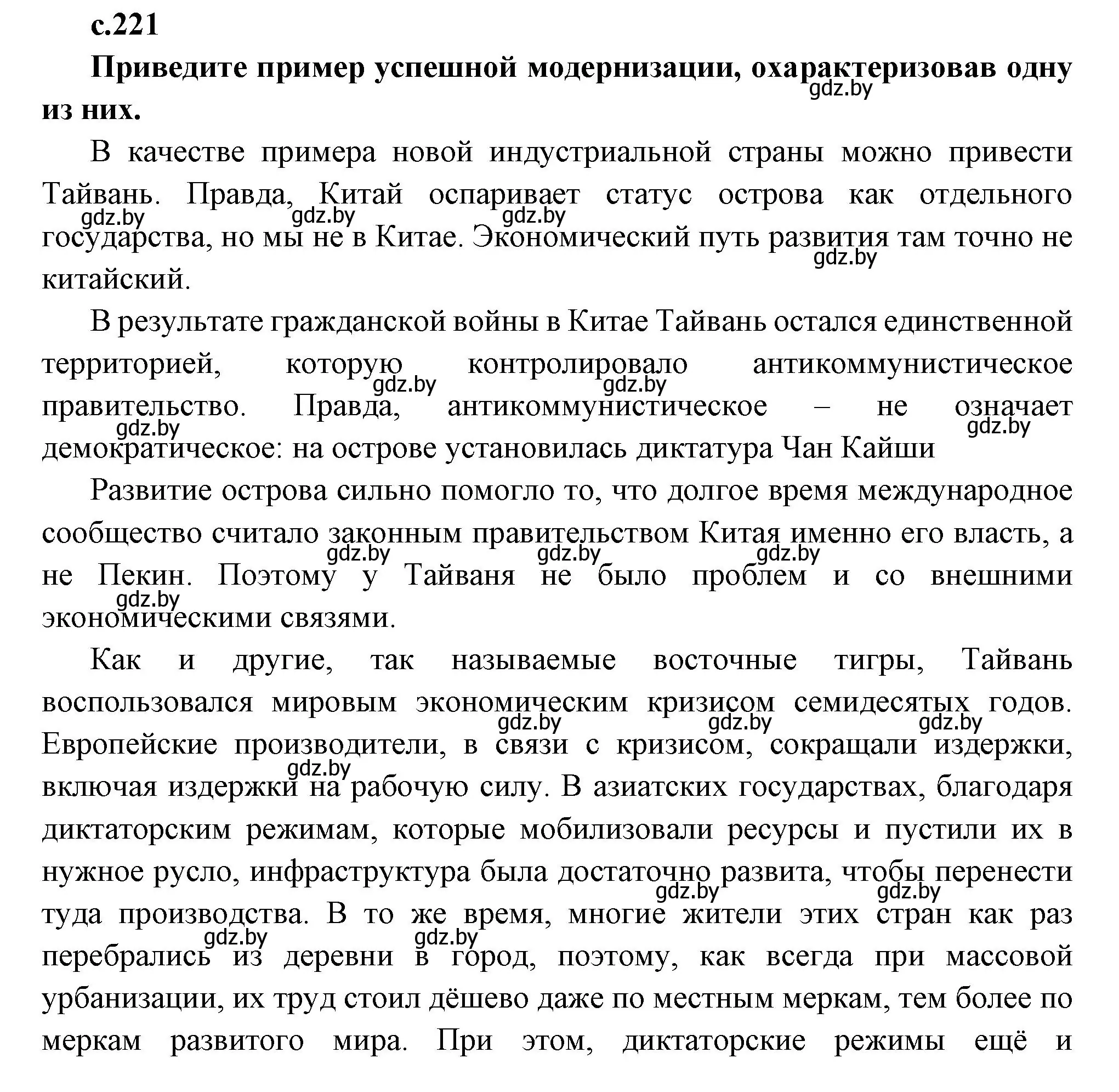 Решение номер 1 (страница 221) гдз по всемирной истории 11 класс Кошелев, Кошелева, учебник