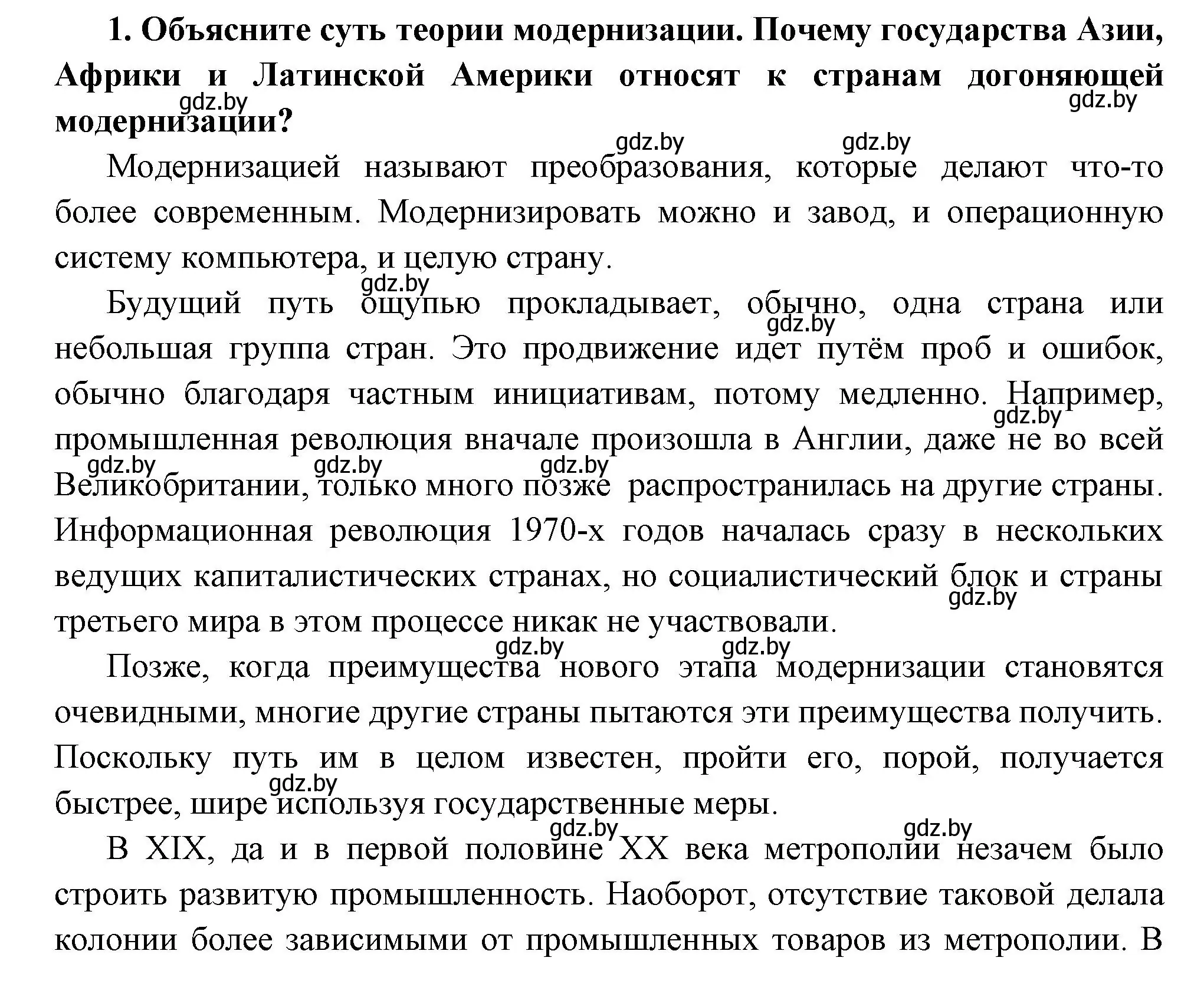 Решение номер 1 (страница 223) гдз по всемирной истории 11 класс Кошелев, Кошелева, учебник