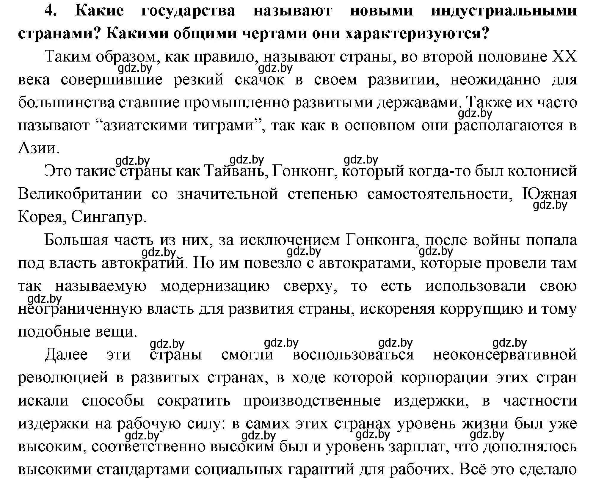 Решение номер 4 (страница 223) гдз по всемирной истории 11 класс Кошелев, Кошелева, учебник