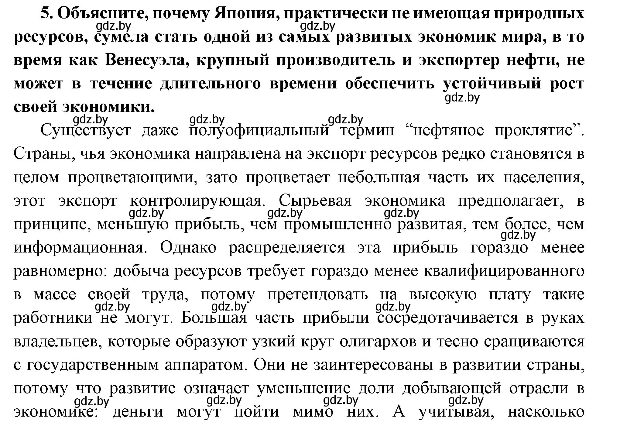 Решение номер 5 (страница 223) гдз по всемирной истории 11 класс Кошелев, Кошелева, учебник