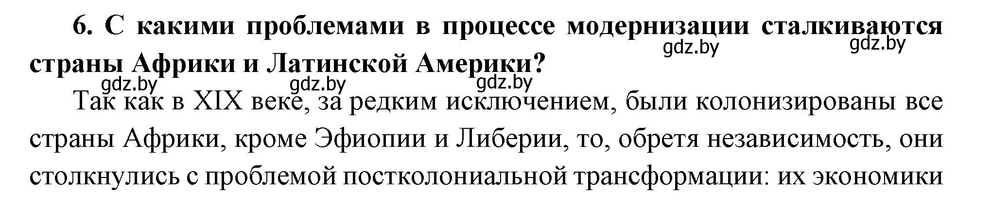 Решение номер 6 (страница 223) гдз по всемирной истории 11 класс Кошелев, Кошелева, учебник