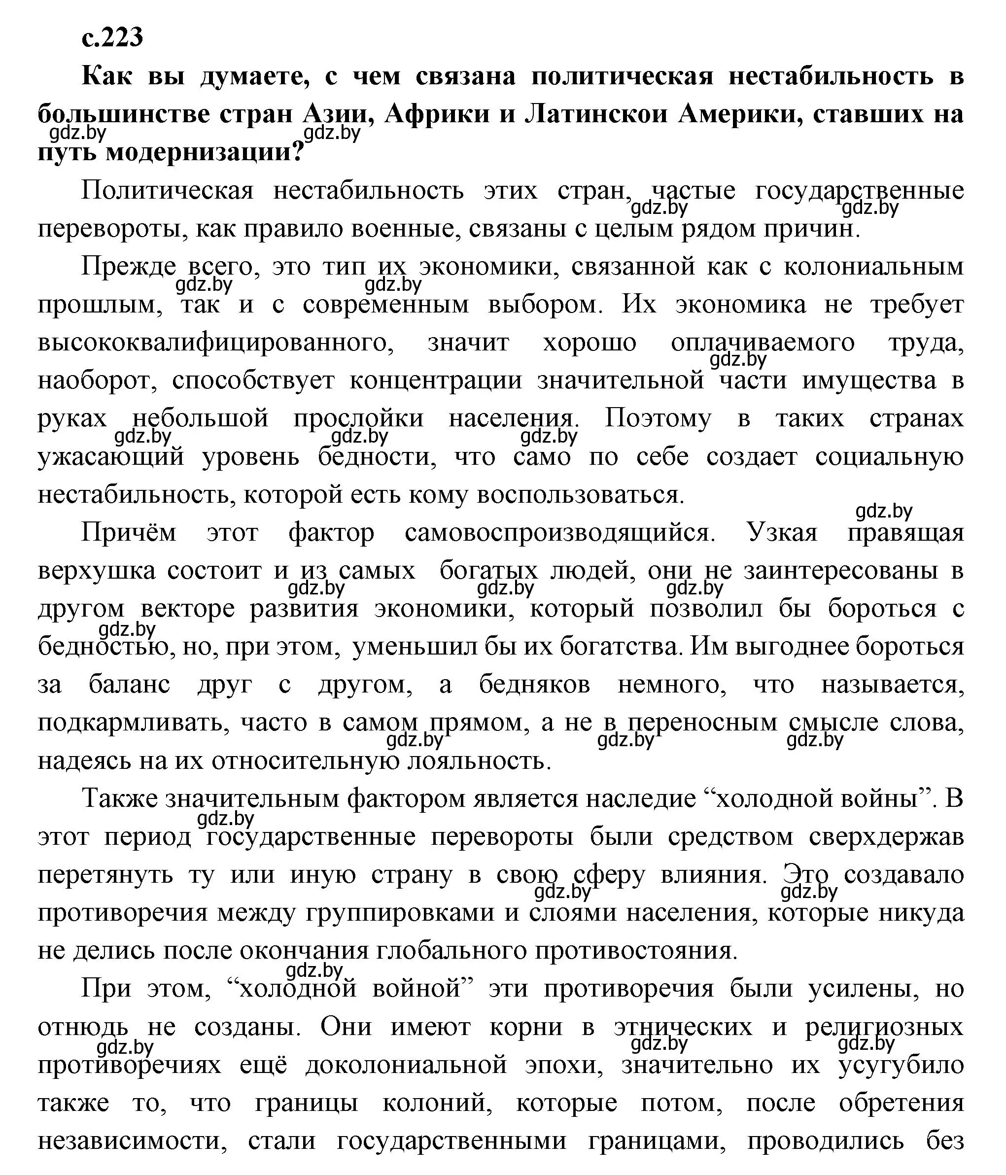 Решение  Предлагаем обсудить (страница 223) гдз по всемирной истории 11 класс Кошелев, Кошелева, учебник