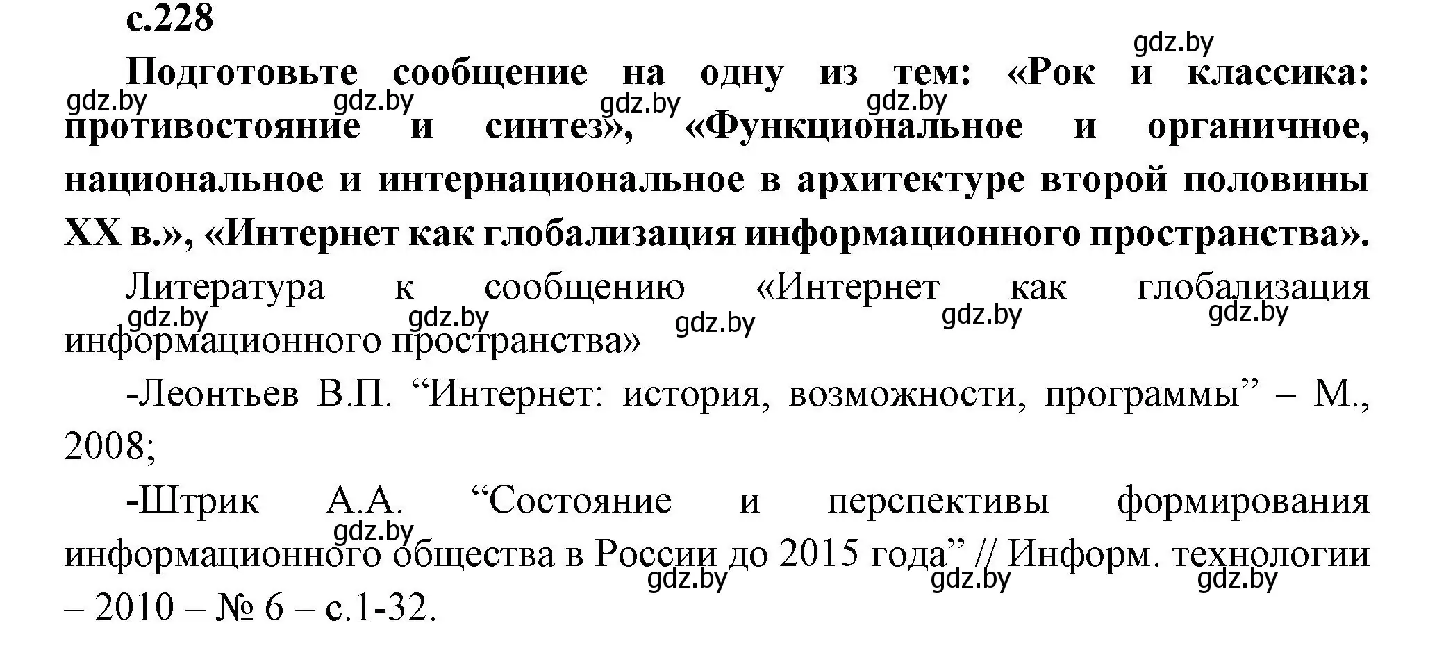 Решение номер 1 (страница 228) гдз по всемирной истории 11 класс Кошелев, Кошелева, учебник