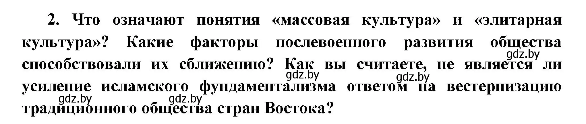 Решение номер 2 (страница 230) гдз по всемирной истории 11 класс Кошелев, Кошелева, учебник