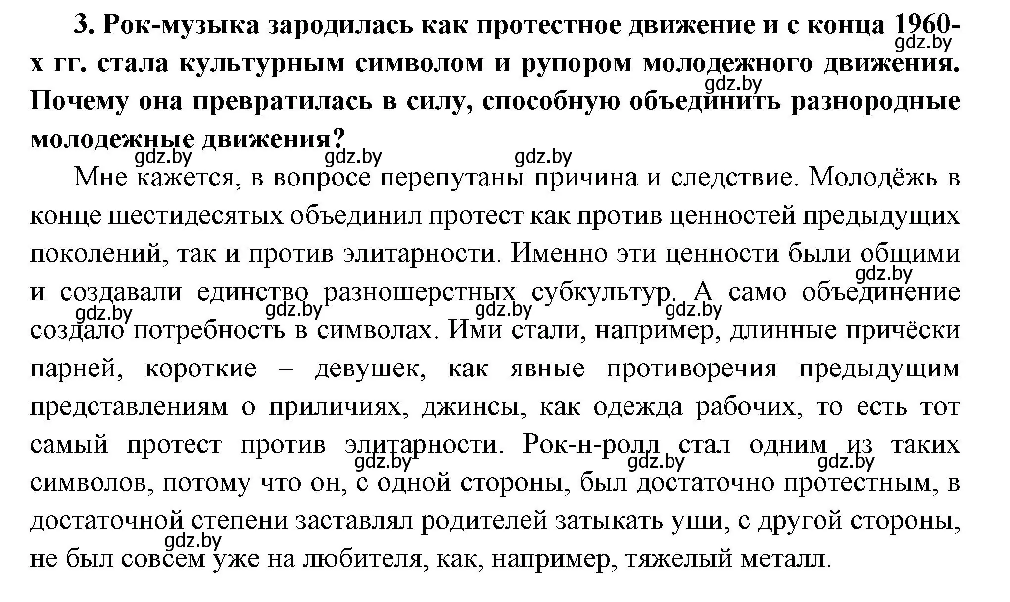 Решение номер 3 (страница 230) гдз по всемирной истории 11 класс Кошелев, Кошелева, учебник