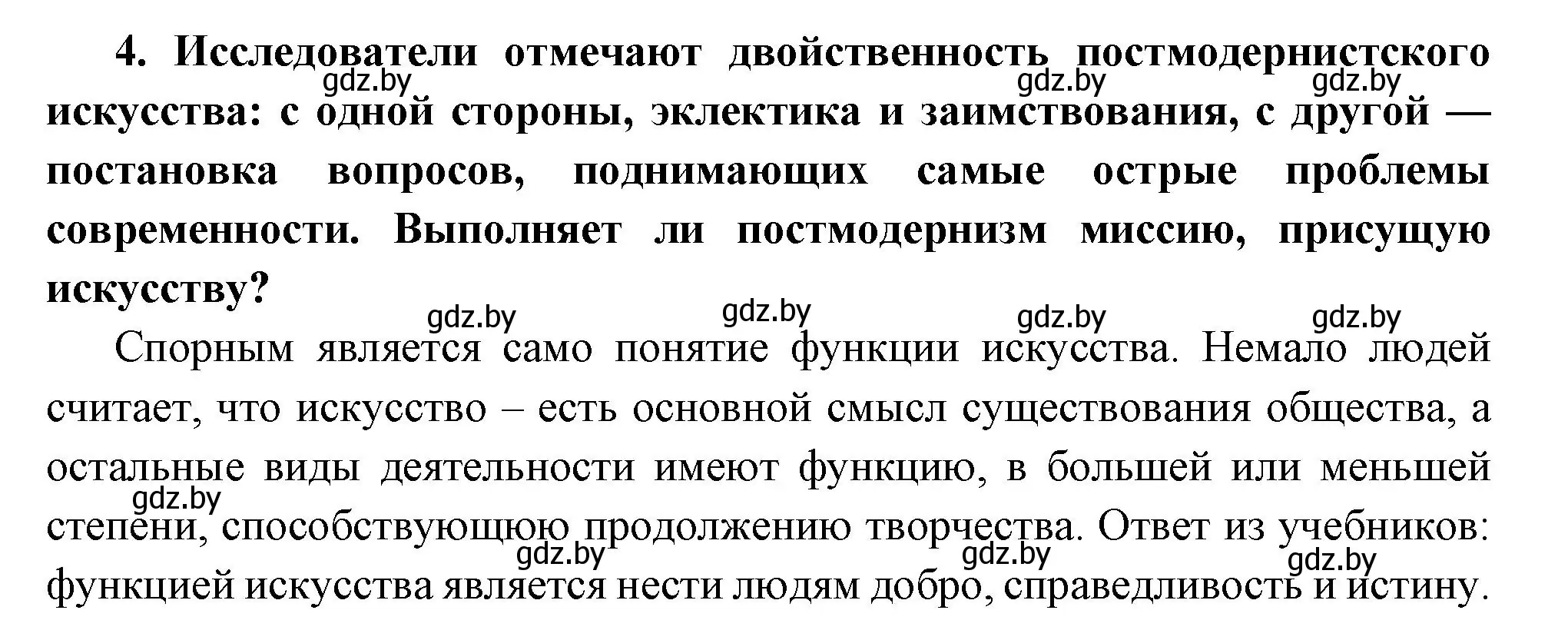 Решение номер 4 (страница 230) гдз по всемирной истории 11 класс Кошелев, Кошелева, учебник