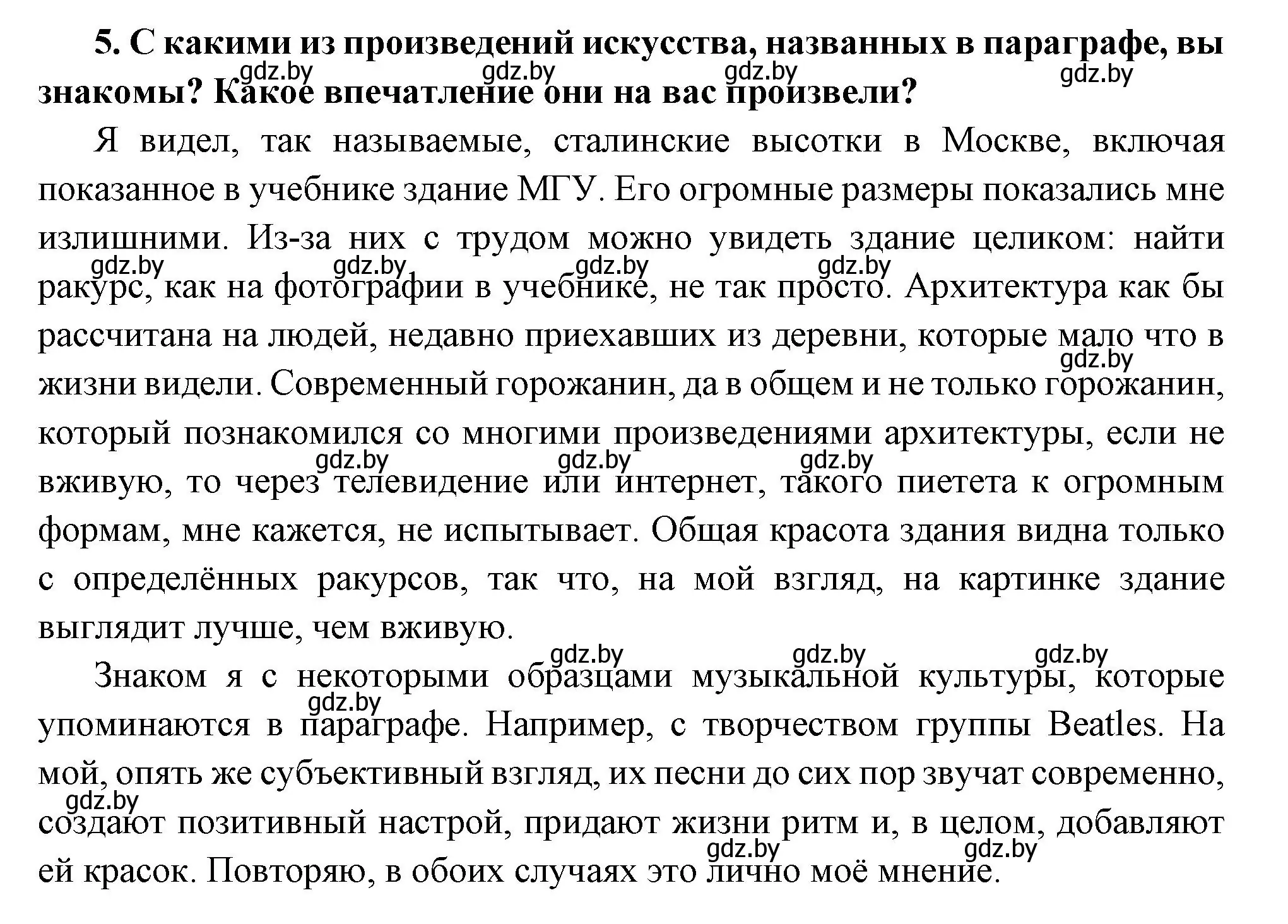 Решение номер 5 (страница 230) гдз по всемирной истории 11 класс Кошелев, Кошелева, учебник